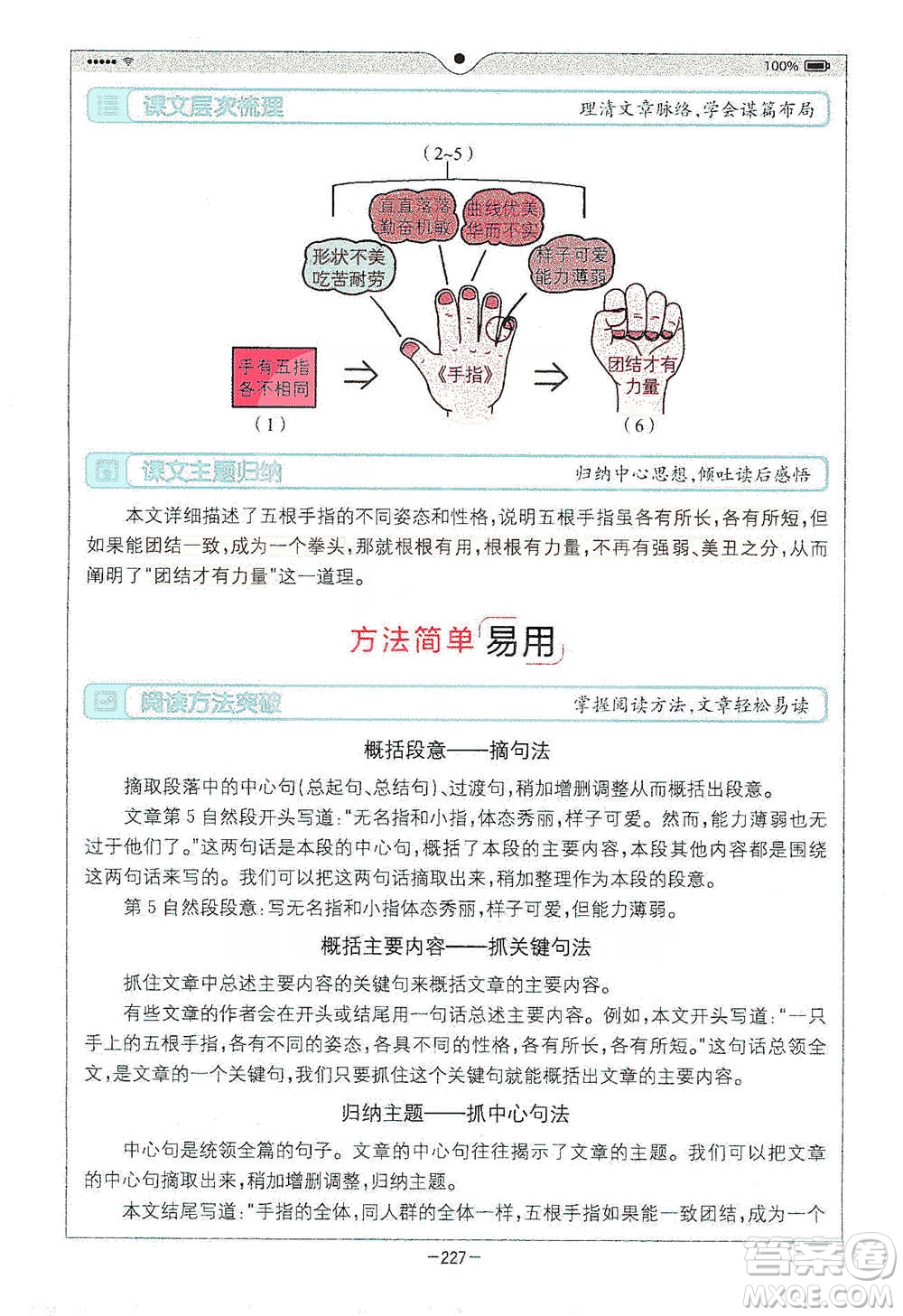 浙江教育出版社2021全易通五年級下冊語文人教版參考答案