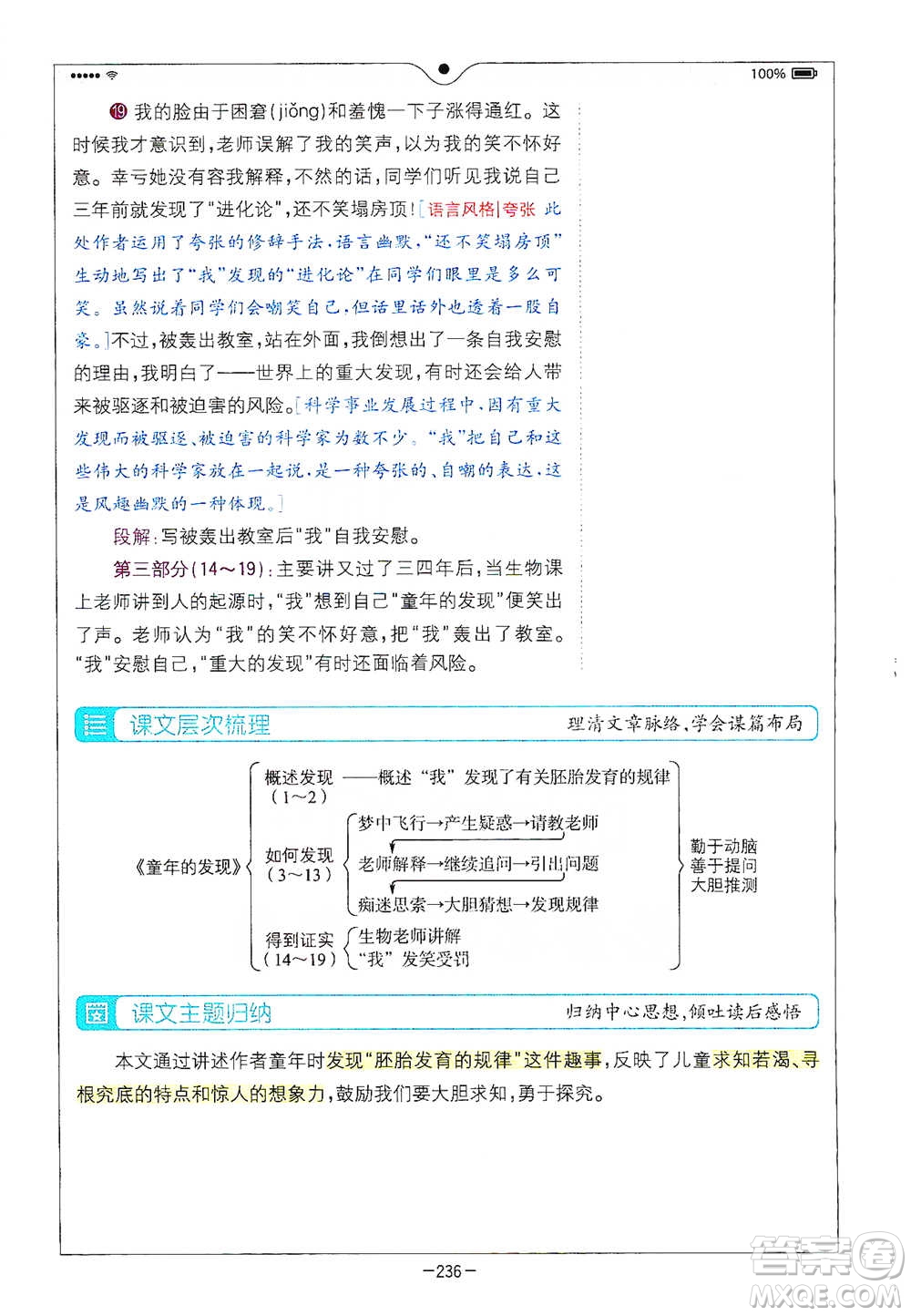 浙江教育出版社2021全易通五年級下冊語文人教版參考答案