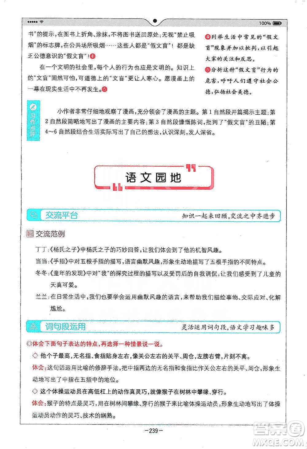 浙江教育出版社2021全易通五年級下冊語文人教版參考答案