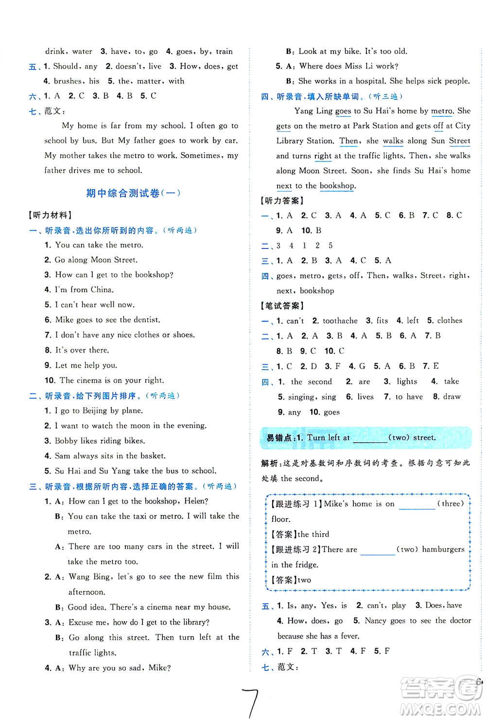 東南大學(xué)出版社2021年ENBO小天才全程復(fù)習(xí)與測(cè)試英語(yǔ)五年級(jí)下冊(cè)江蘇版答案