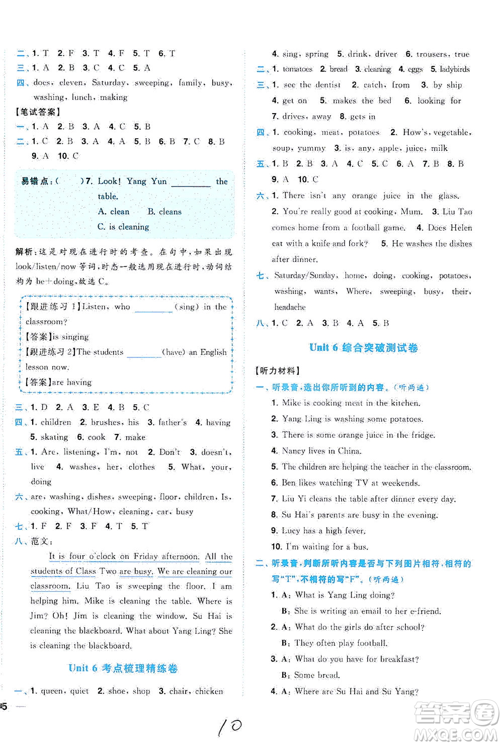 東南大學(xué)出版社2021年ENBO小天才全程復(fù)習(xí)與測(cè)試英語(yǔ)五年級(jí)下冊(cè)江蘇版答案