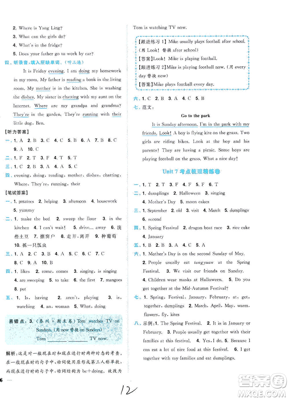 東南大學(xué)出版社2021年ENBO小天才全程復(fù)習(xí)與測(cè)試英語(yǔ)五年級(jí)下冊(cè)江蘇版答案