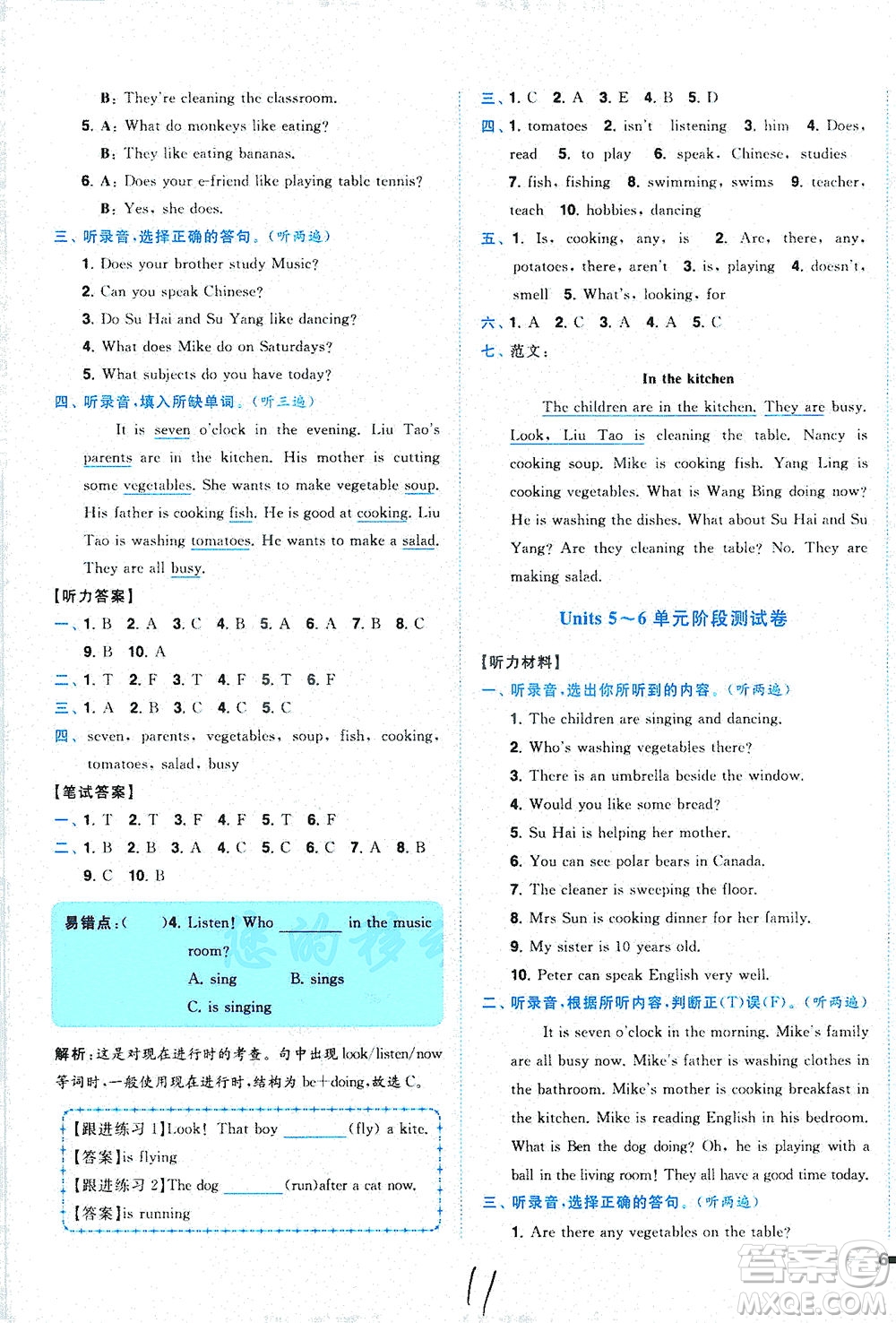 東南大學(xué)出版社2021年ENBO小天才全程復(fù)習(xí)與測(cè)試英語(yǔ)五年級(jí)下冊(cè)江蘇版答案