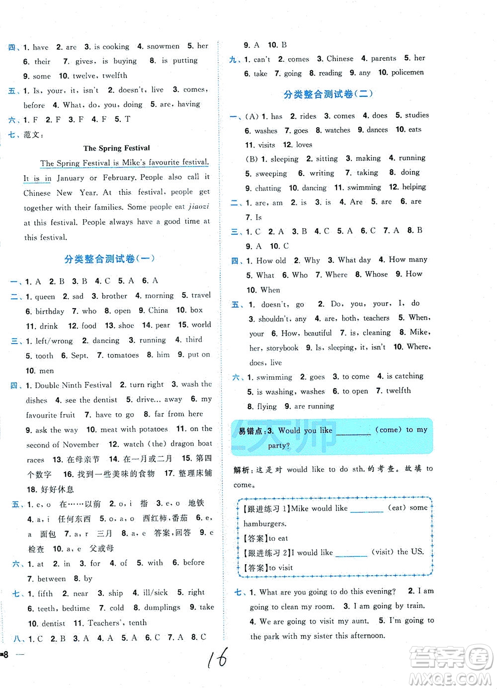 東南大學(xué)出版社2021年ENBO小天才全程復(fù)習(xí)與測(cè)試英語(yǔ)五年級(jí)下冊(cè)江蘇版答案