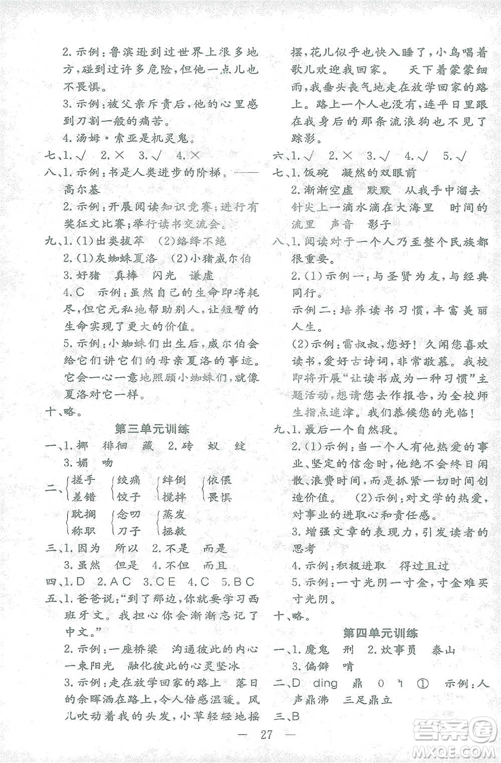 浙江教育出版社2021全易通六年級(jí)下冊(cè)專版語(yǔ)文人教版參考答案