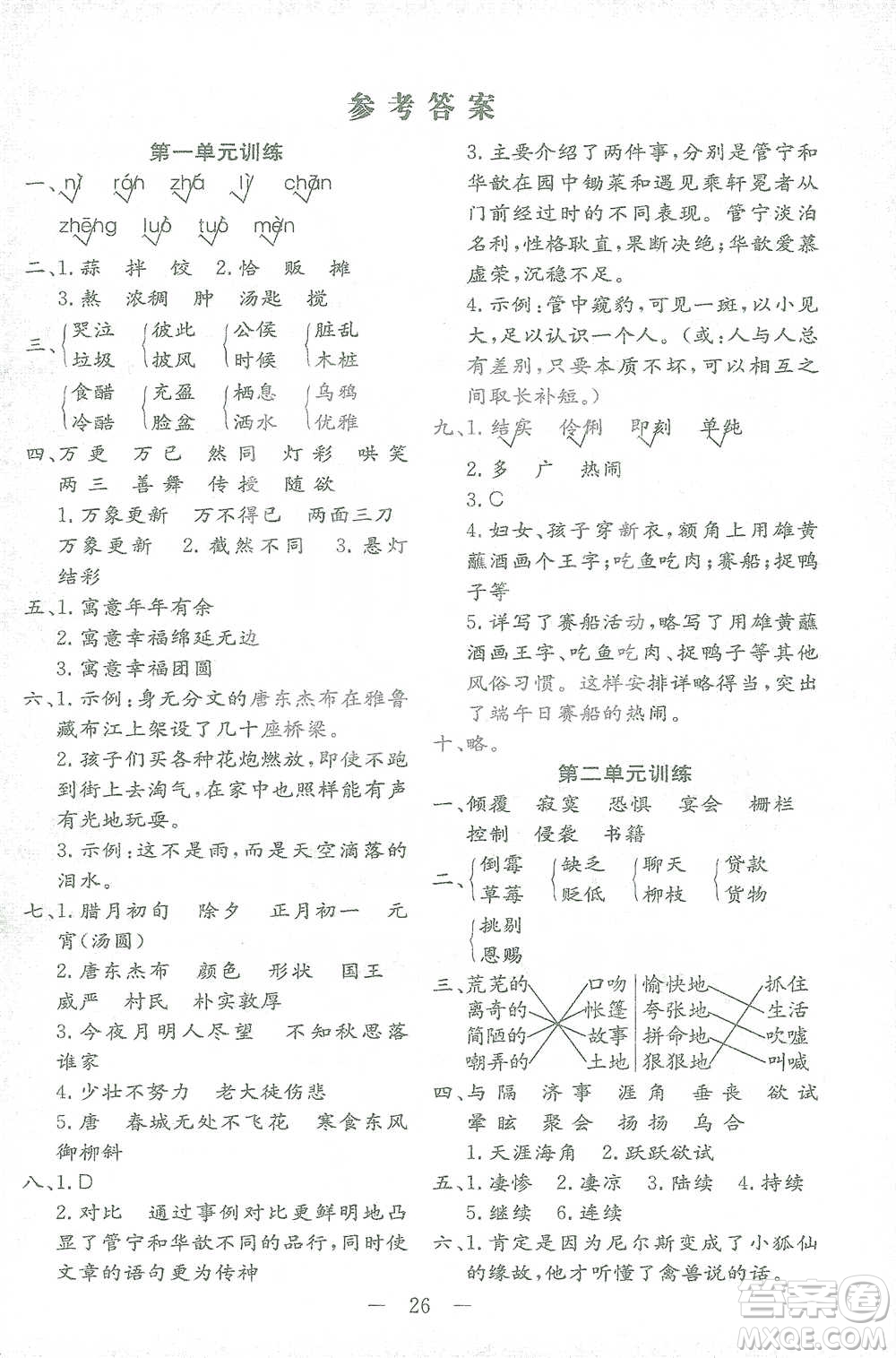 浙江教育出版社2021全易通六年級(jí)下冊(cè)專版語(yǔ)文人教版參考答案