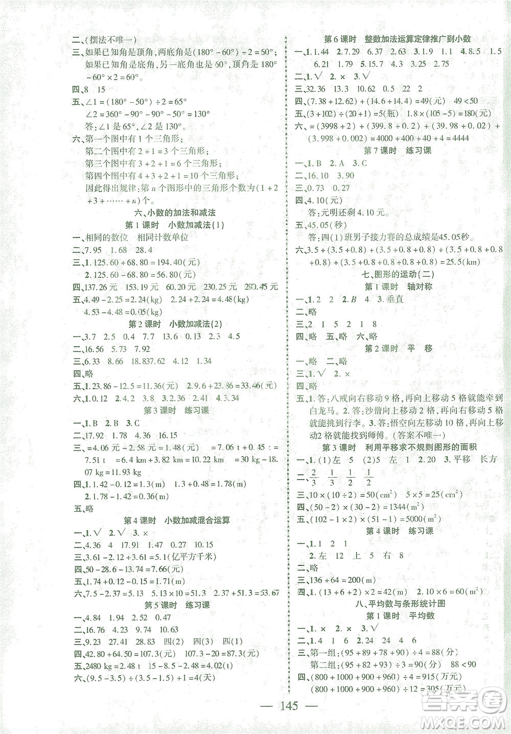 長江少年兒童出版社2021課時掌控四年級數(shù)學下冊人教版答案