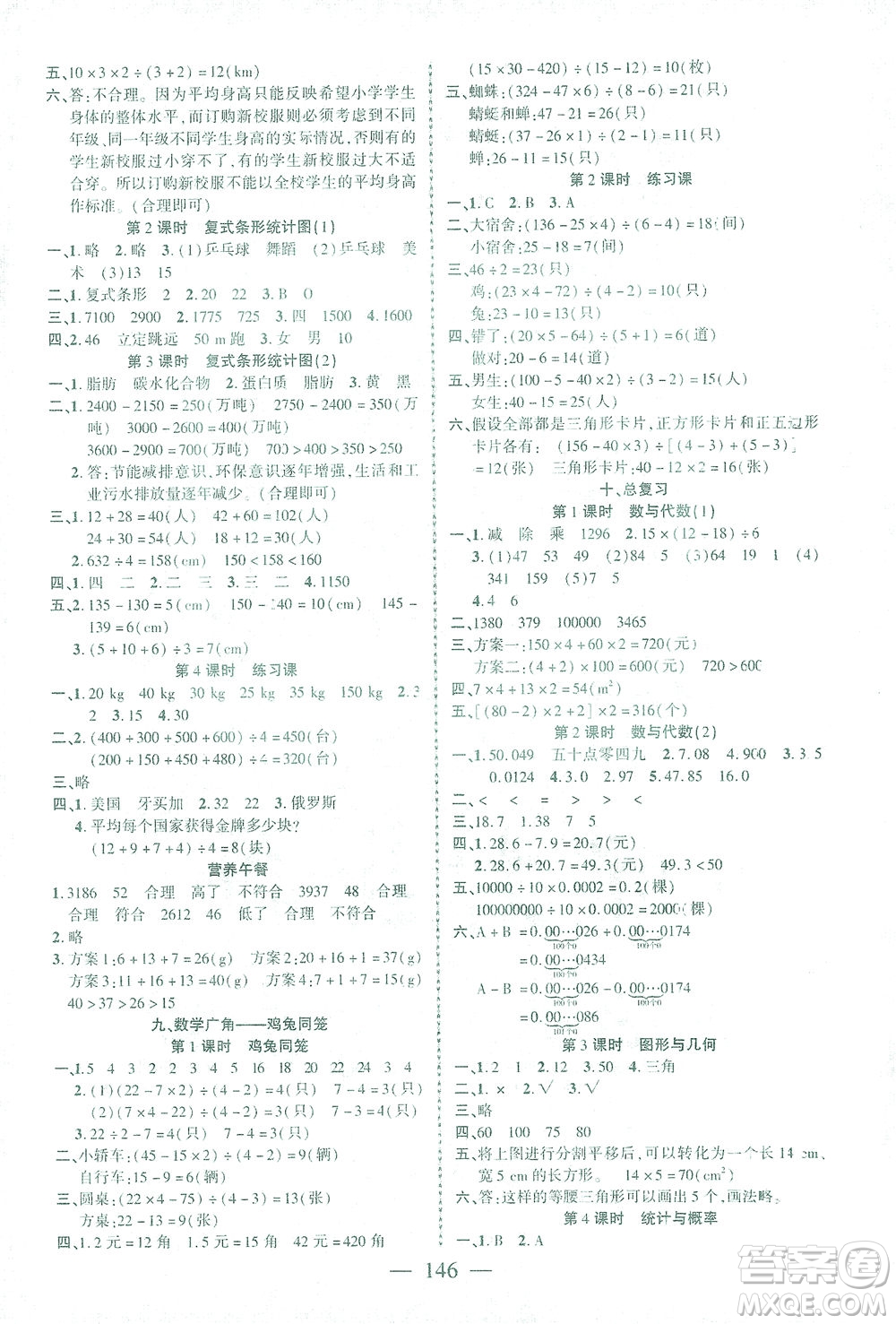 長江少年兒童出版社2021課時掌控四年級數(shù)學下冊人教版答案