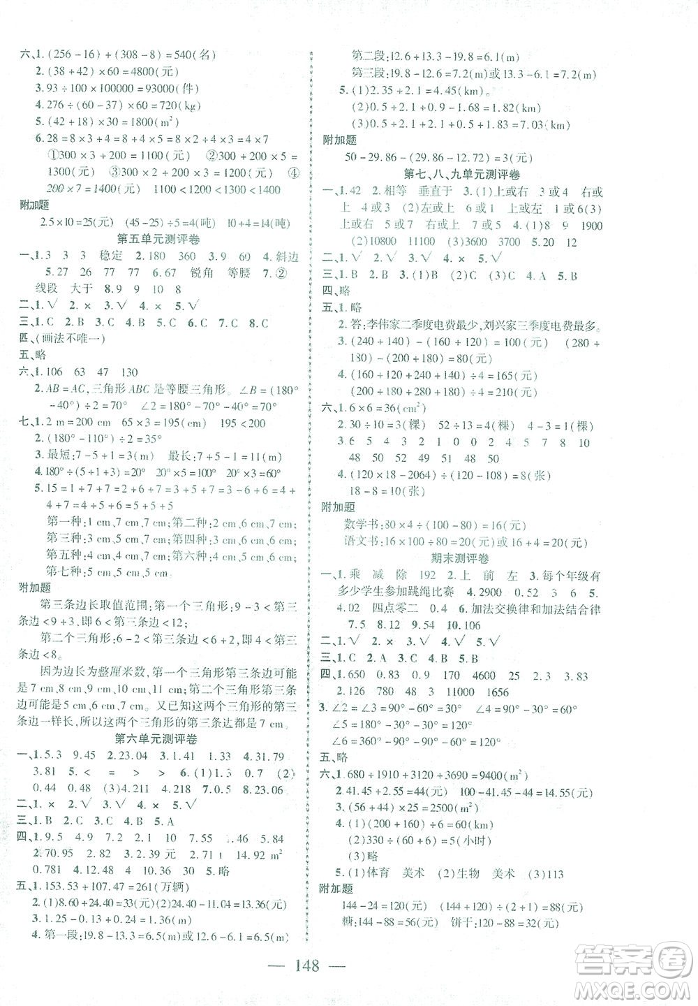 長江少年兒童出版社2021課時掌控四年級數(shù)學下冊人教版答案