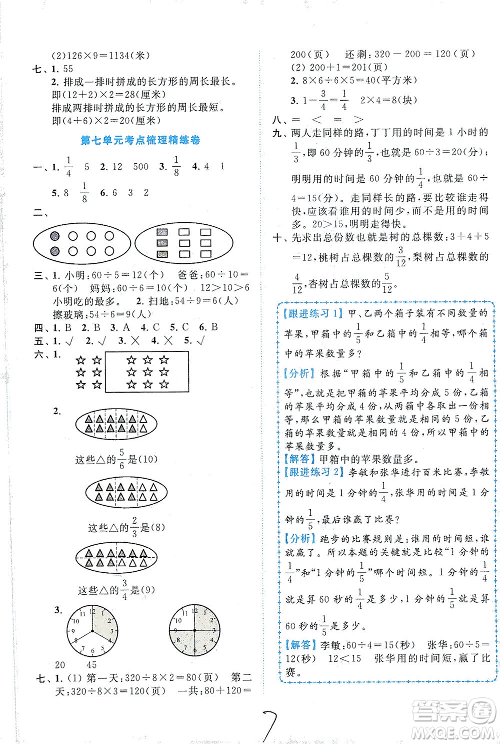 東南大學(xué)出版社2021年ENBO小天才全程復(fù)習(xí)與測(cè)試數(shù)學(xué)三年級(jí)下冊(cè)江蘇版答案