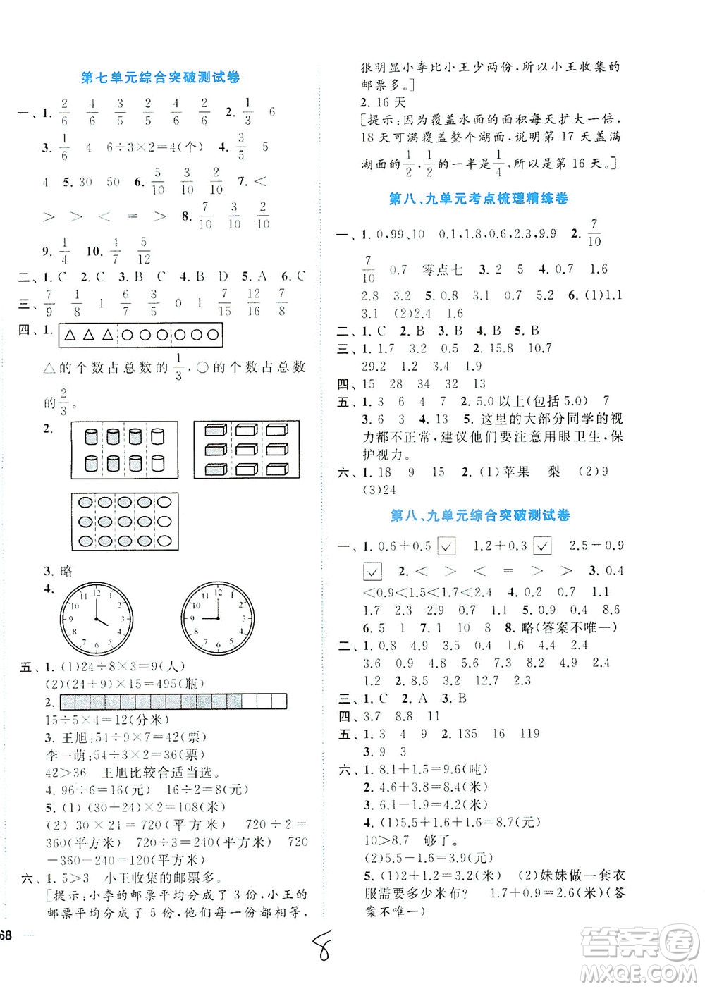 東南大學(xué)出版社2021年ENBO小天才全程復(fù)習(xí)與測(cè)試數(shù)學(xué)三年級(jí)下冊(cè)江蘇版答案