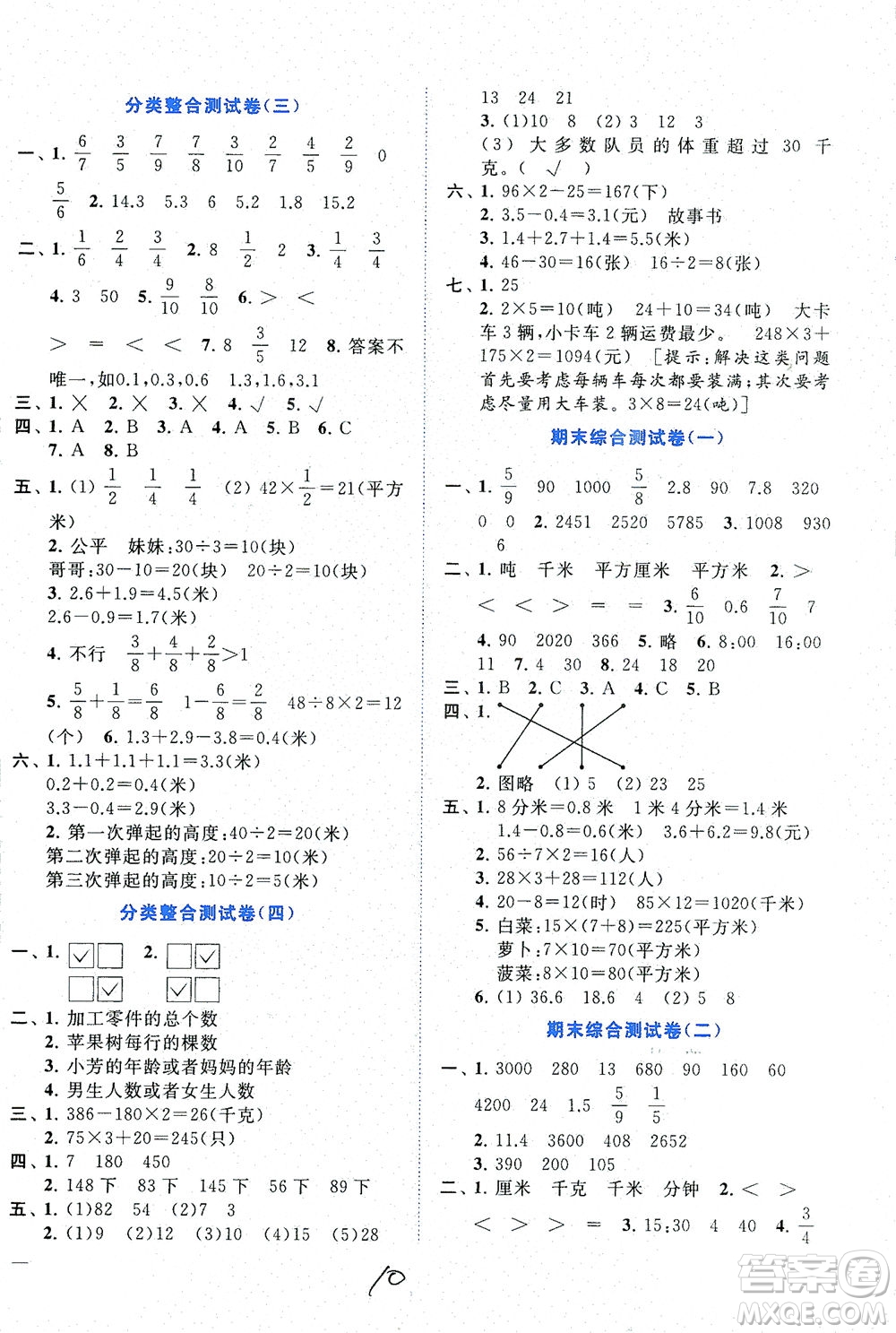 東南大學(xué)出版社2021年ENBO小天才全程復(fù)習(xí)與測(cè)試數(shù)學(xué)三年級(jí)下冊(cè)江蘇版答案