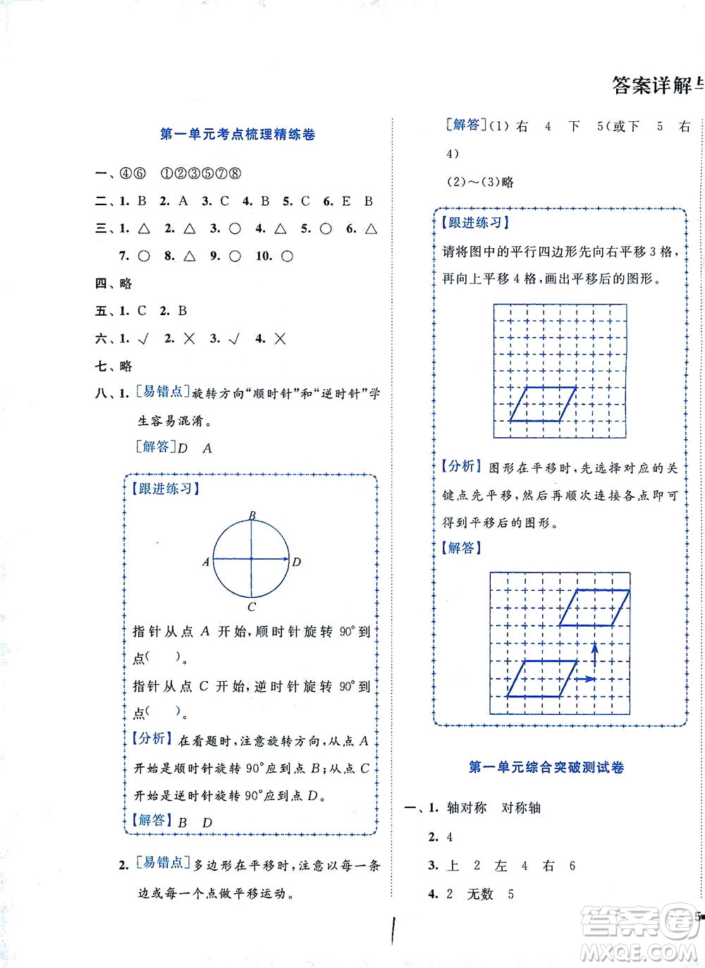 東南大學(xué)出版社2021年ENBO小天才全程復(fù)習(xí)與測(cè)試數(shù)學(xué)四年級(jí)下冊(cè)江蘇版答案