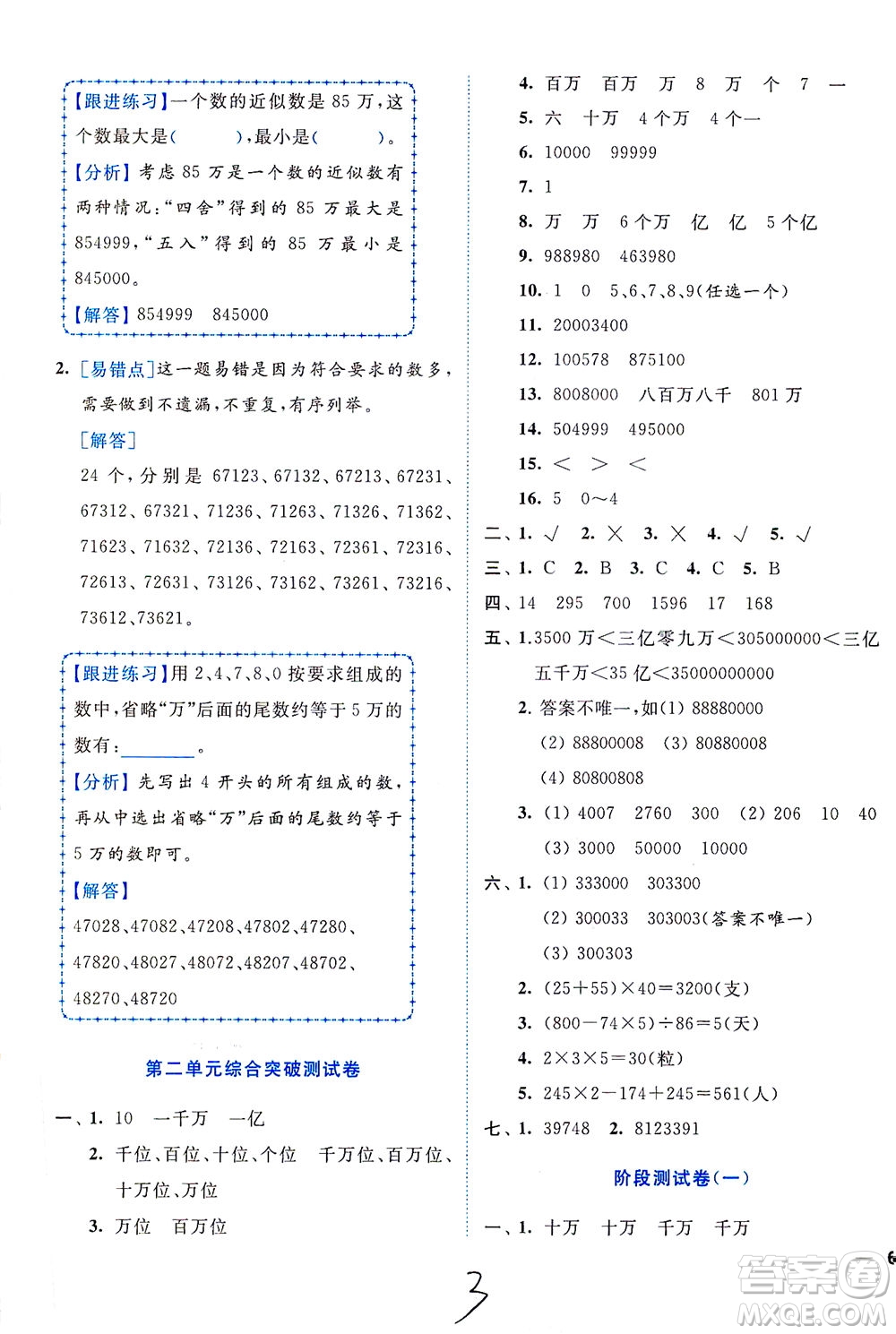 東南大學(xué)出版社2021年ENBO小天才全程復(fù)習(xí)與測(cè)試數(shù)學(xué)四年級(jí)下冊(cè)江蘇版答案