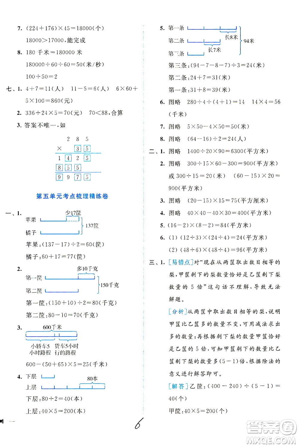 東南大學(xué)出版社2021年ENBO小天才全程復(fù)習(xí)與測(cè)試數(shù)學(xué)四年級(jí)下冊(cè)江蘇版答案