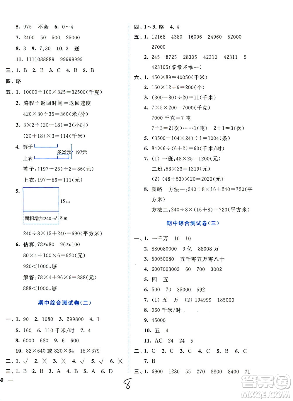 東南大學(xué)出版社2021年ENBO小天才全程復(fù)習(xí)與測(cè)試數(shù)學(xué)四年級(jí)下冊(cè)江蘇版答案