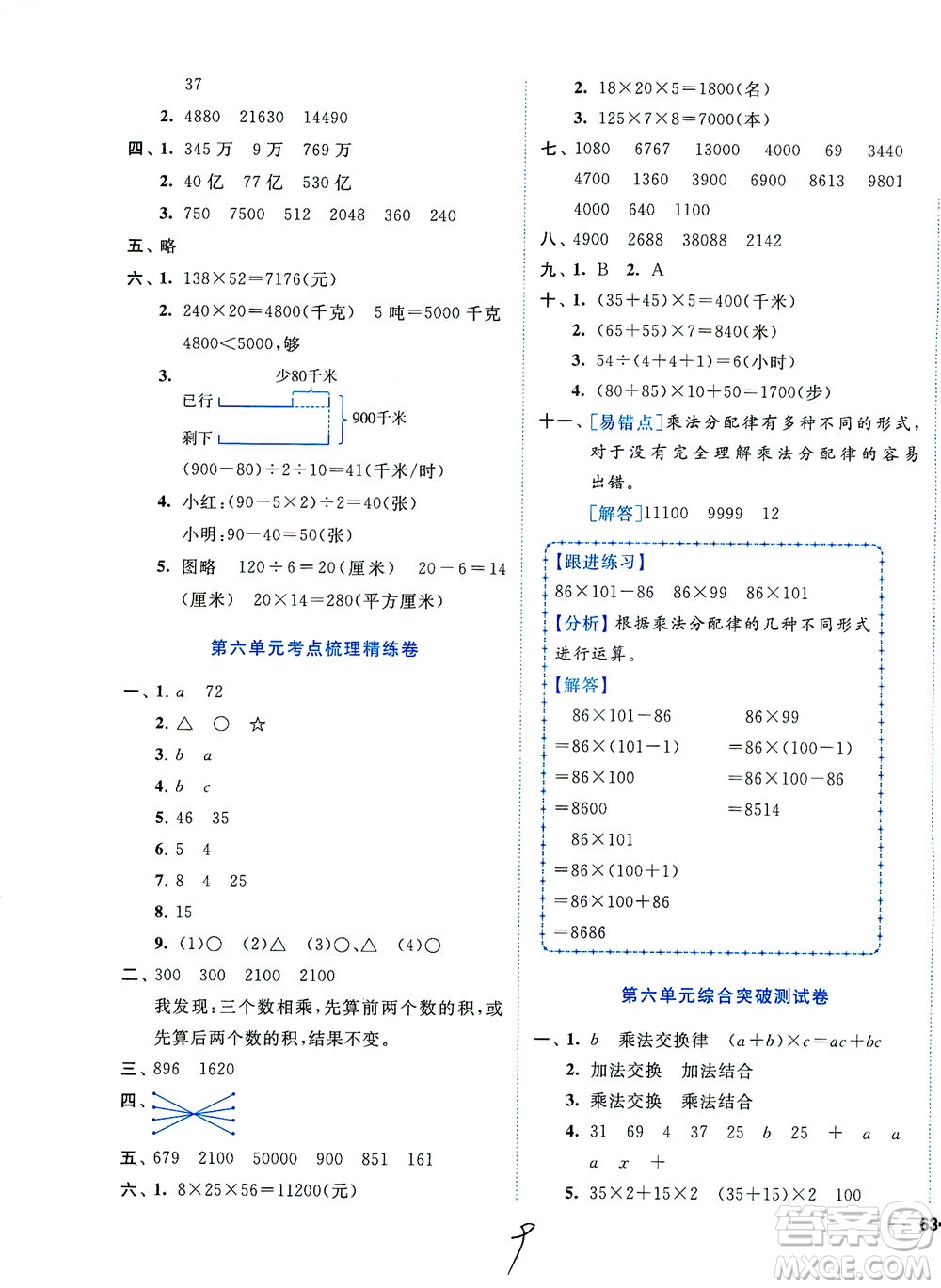 東南大學(xué)出版社2021年ENBO小天才全程復(fù)習(xí)與測(cè)試數(shù)學(xué)四年級(jí)下冊(cè)江蘇版答案