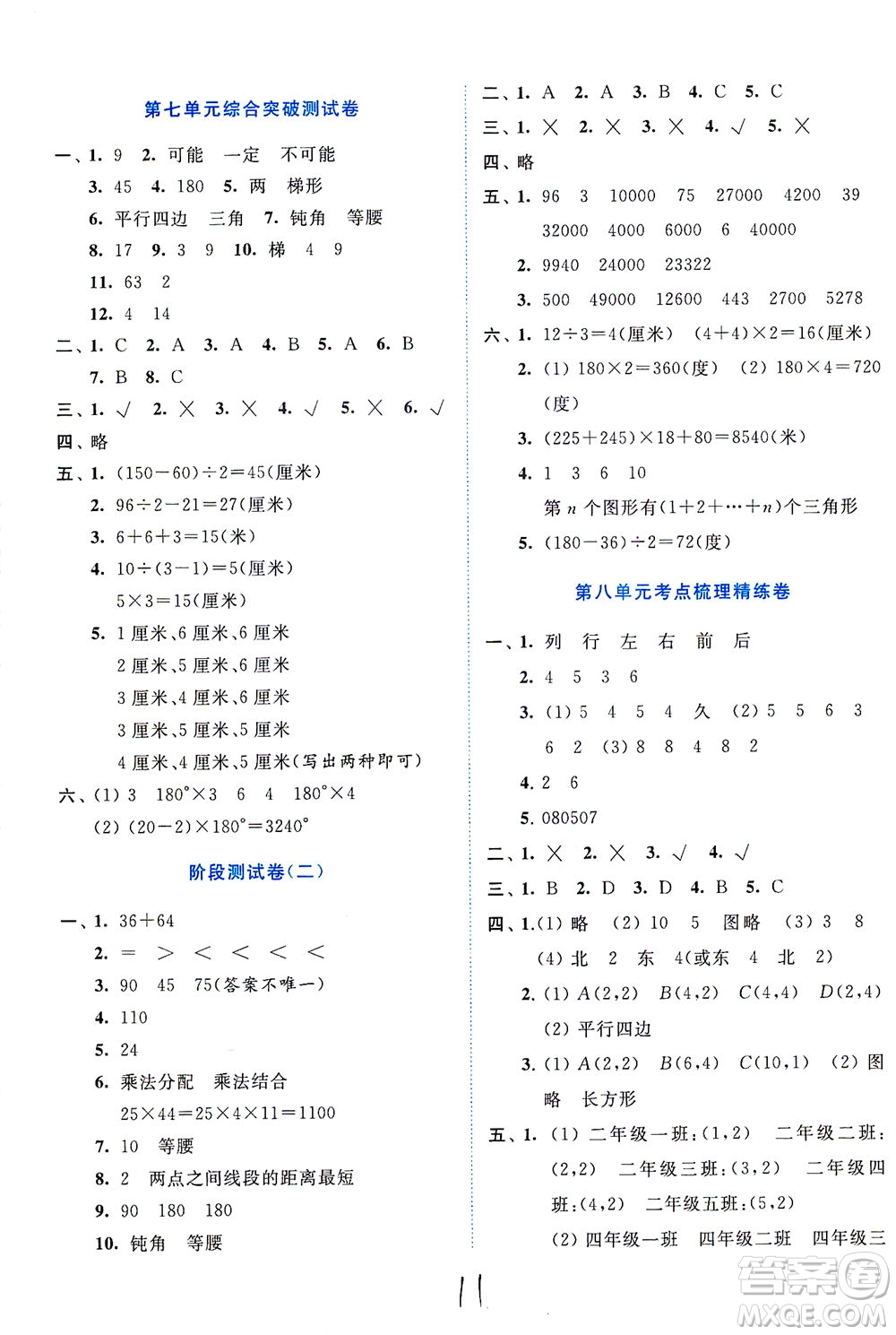 東南大學(xué)出版社2021年ENBO小天才全程復(fù)習(xí)與測(cè)試數(shù)學(xué)四年級(jí)下冊(cè)江蘇版答案