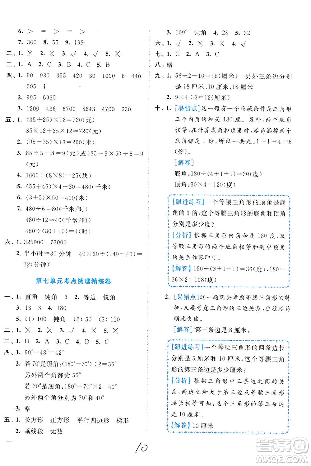 東南大學(xué)出版社2021年ENBO小天才全程復(fù)習(xí)與測(cè)試數(shù)學(xué)四年級(jí)下冊(cè)江蘇版答案