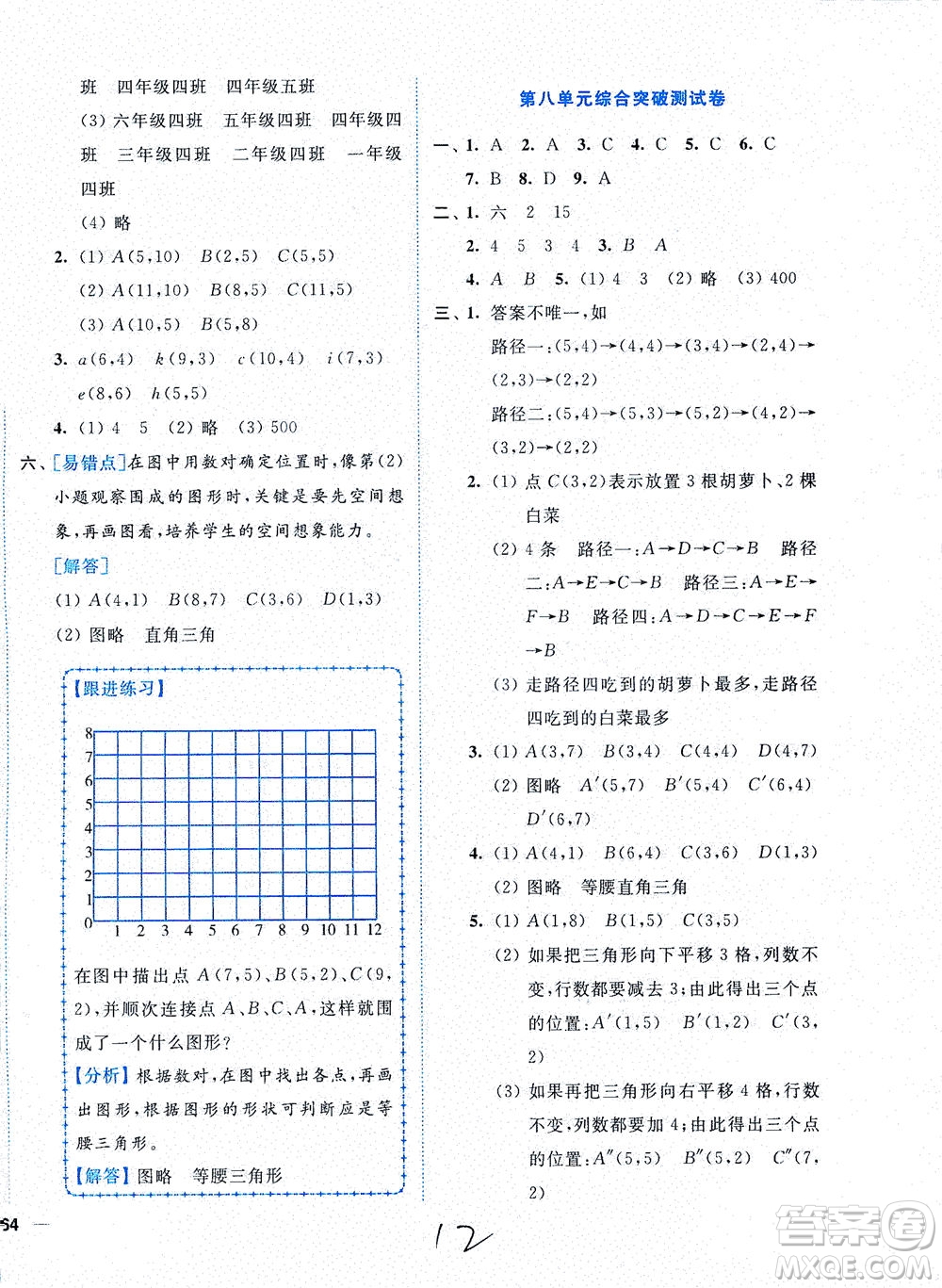 東南大學(xué)出版社2021年ENBO小天才全程復(fù)習(xí)與測(cè)試數(shù)學(xué)四年級(jí)下冊(cè)江蘇版答案