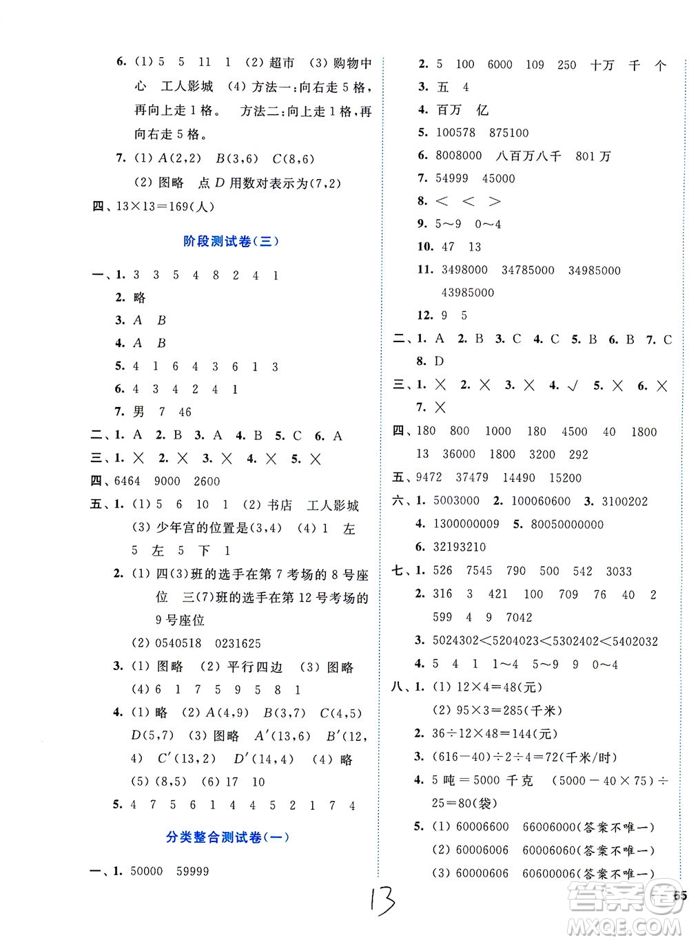 東南大學(xué)出版社2021年ENBO小天才全程復(fù)習(xí)與測(cè)試數(shù)學(xué)四年級(jí)下冊(cè)江蘇版答案