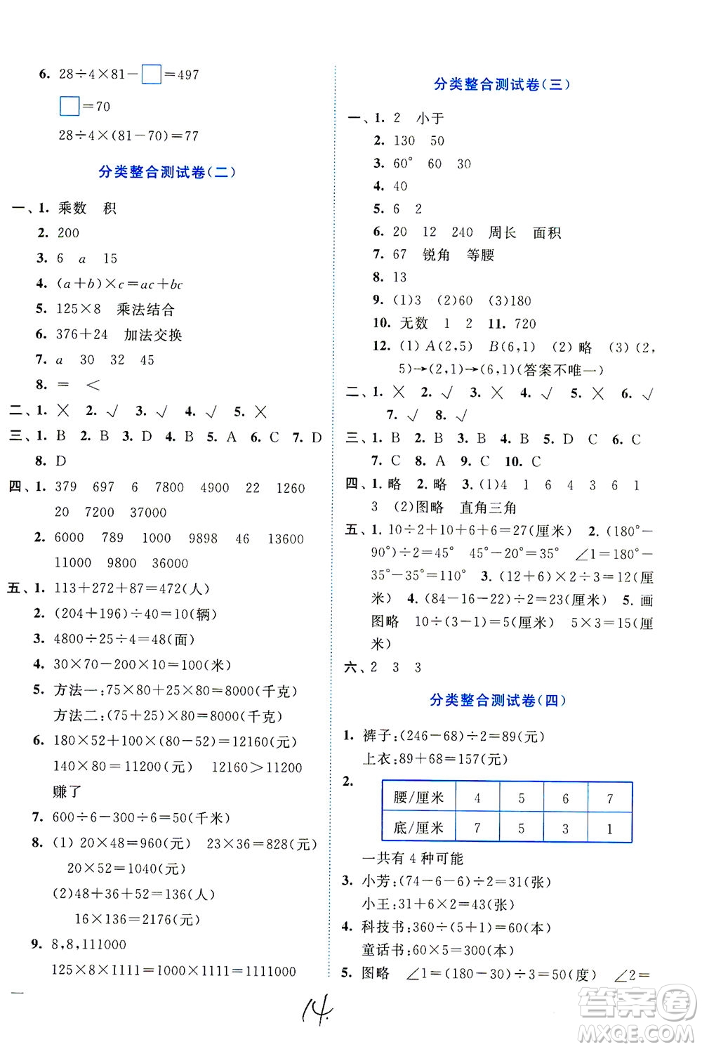 東南大學(xué)出版社2021年ENBO小天才全程復(fù)習(xí)與測(cè)試數(shù)學(xué)四年級(jí)下冊(cè)江蘇版答案