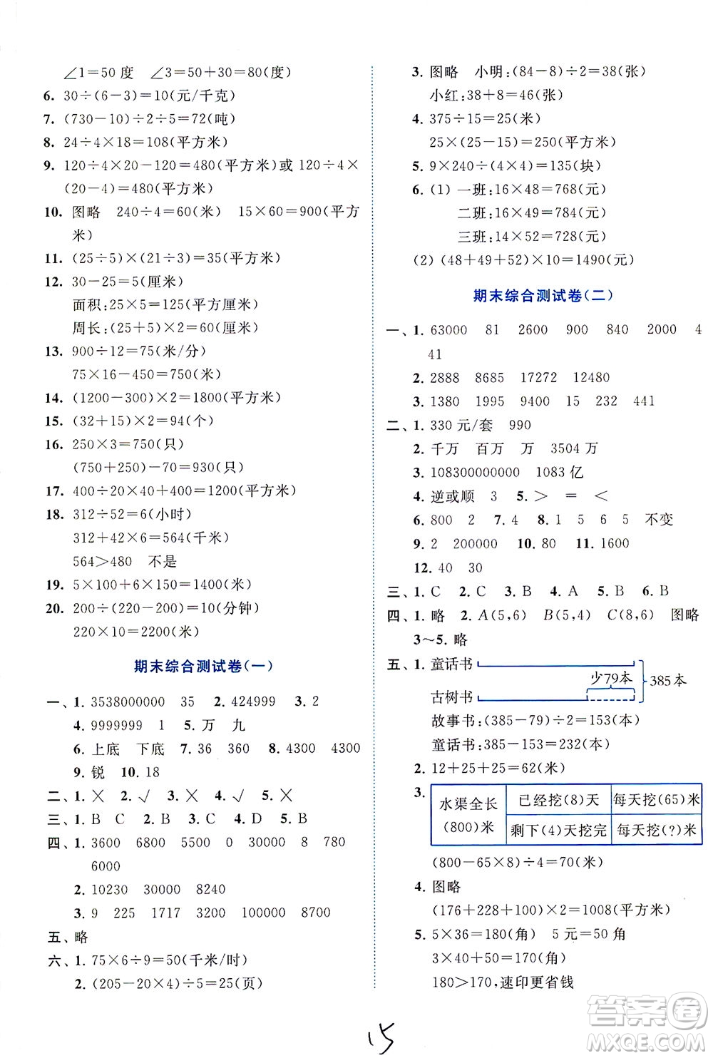 東南大學(xué)出版社2021年ENBO小天才全程復(fù)習(xí)與測(cè)試數(shù)學(xué)四年級(jí)下冊(cè)江蘇版答案