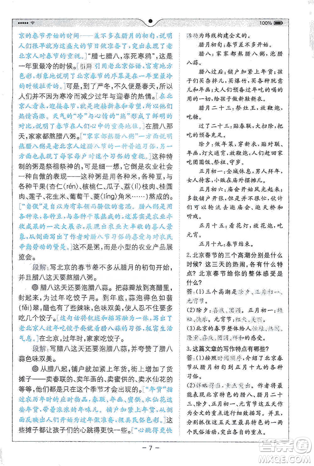 浙江教育出版社2021全易通六年級(jí)下冊(cè)語(yǔ)文人教版參考答案