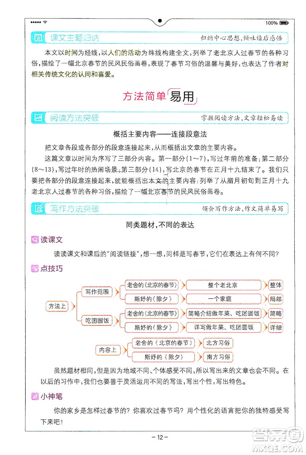 浙江教育出版社2021全易通六年級(jí)下冊(cè)語(yǔ)文人教版參考答案