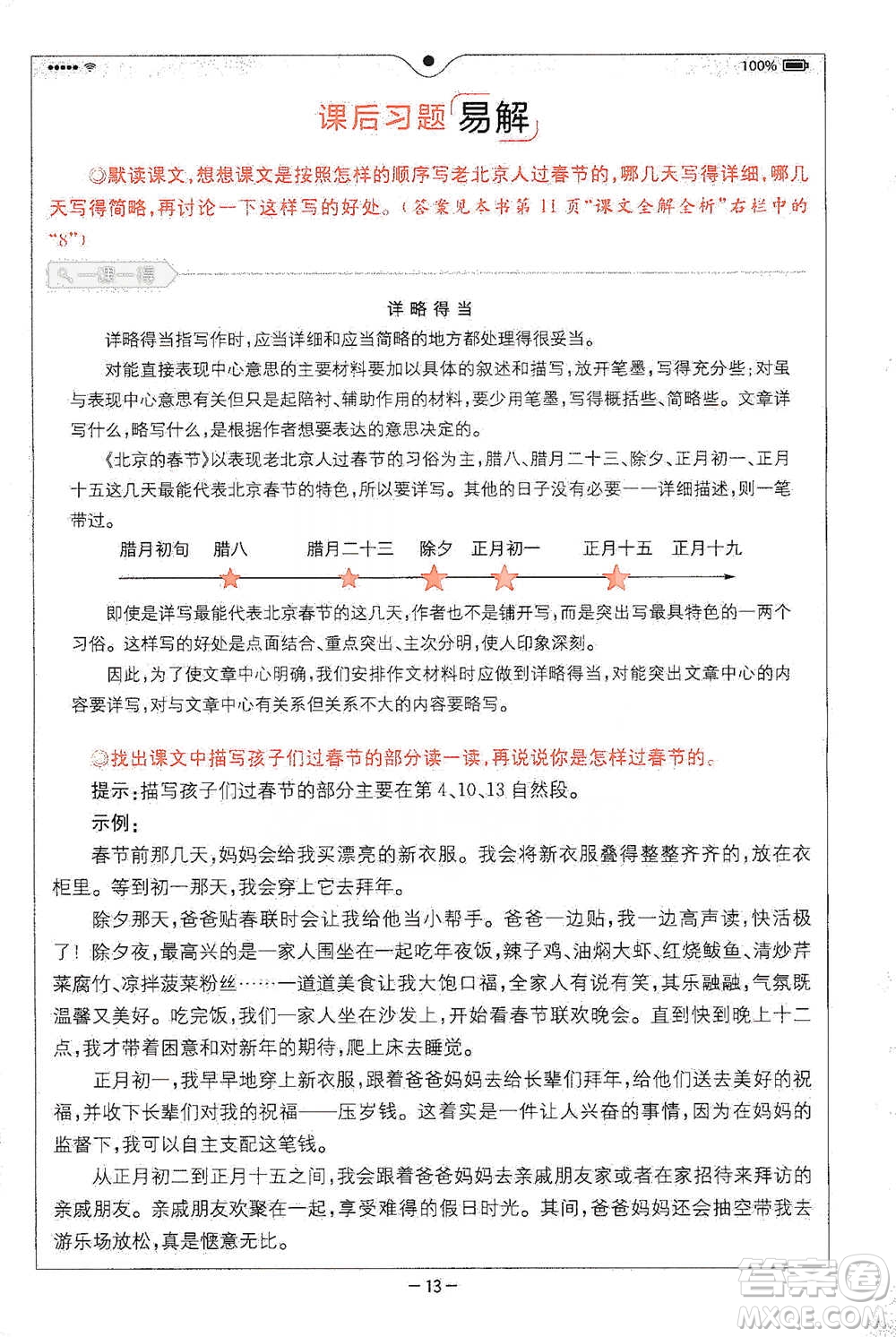 浙江教育出版社2021全易通六年級(jí)下冊(cè)語(yǔ)文人教版參考答案