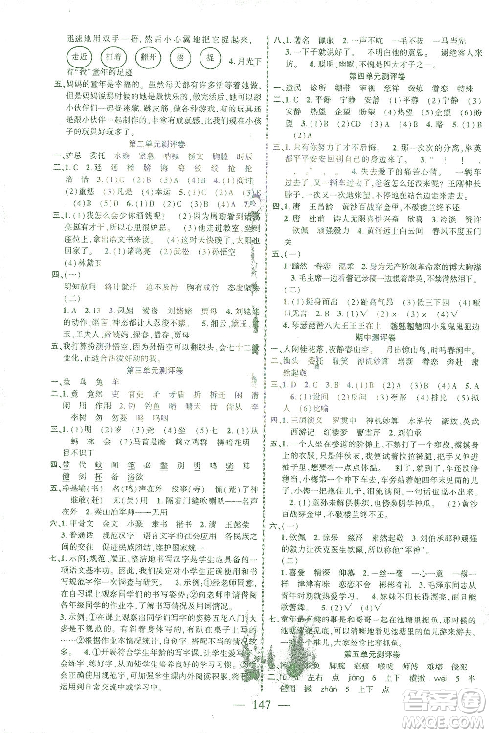 長(zhǎng)江少年兒童出版社2021課時(shí)掌控五年級(jí)語文下冊(cè)人教版答案