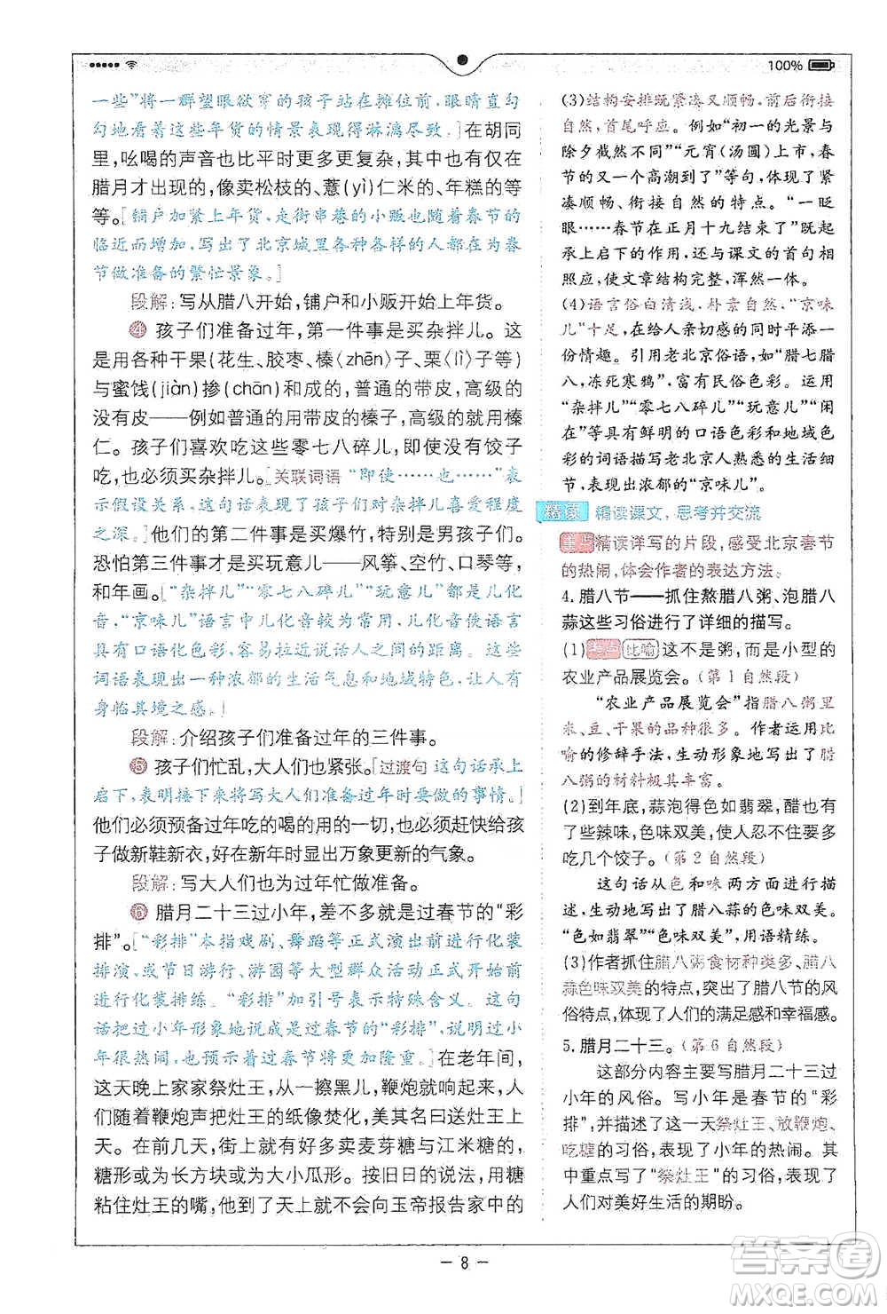 浙江教育出版社2021全易通六年級(jí)下冊(cè)語(yǔ)文人教版參考答案