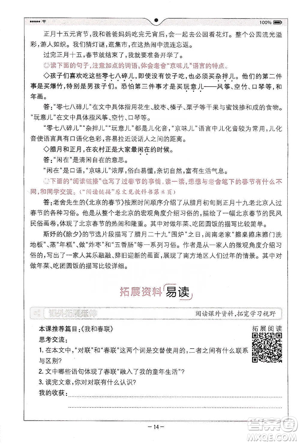 浙江教育出版社2021全易通六年級(jí)下冊(cè)語(yǔ)文人教版參考答案