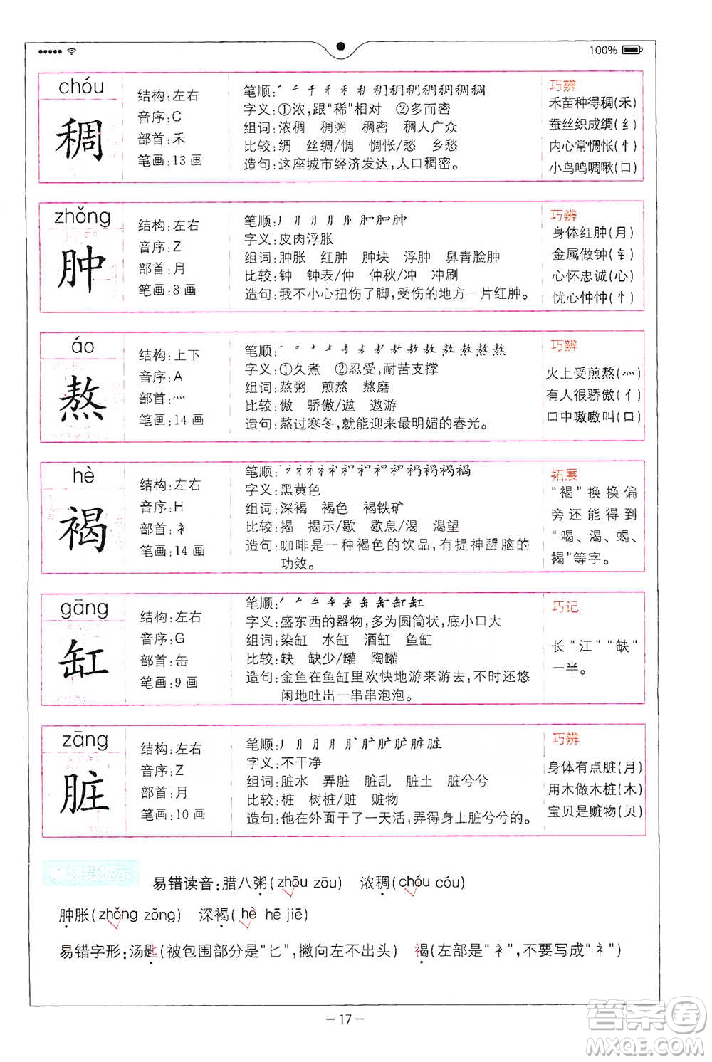 浙江教育出版社2021全易通六年級(jí)下冊(cè)語(yǔ)文人教版參考答案