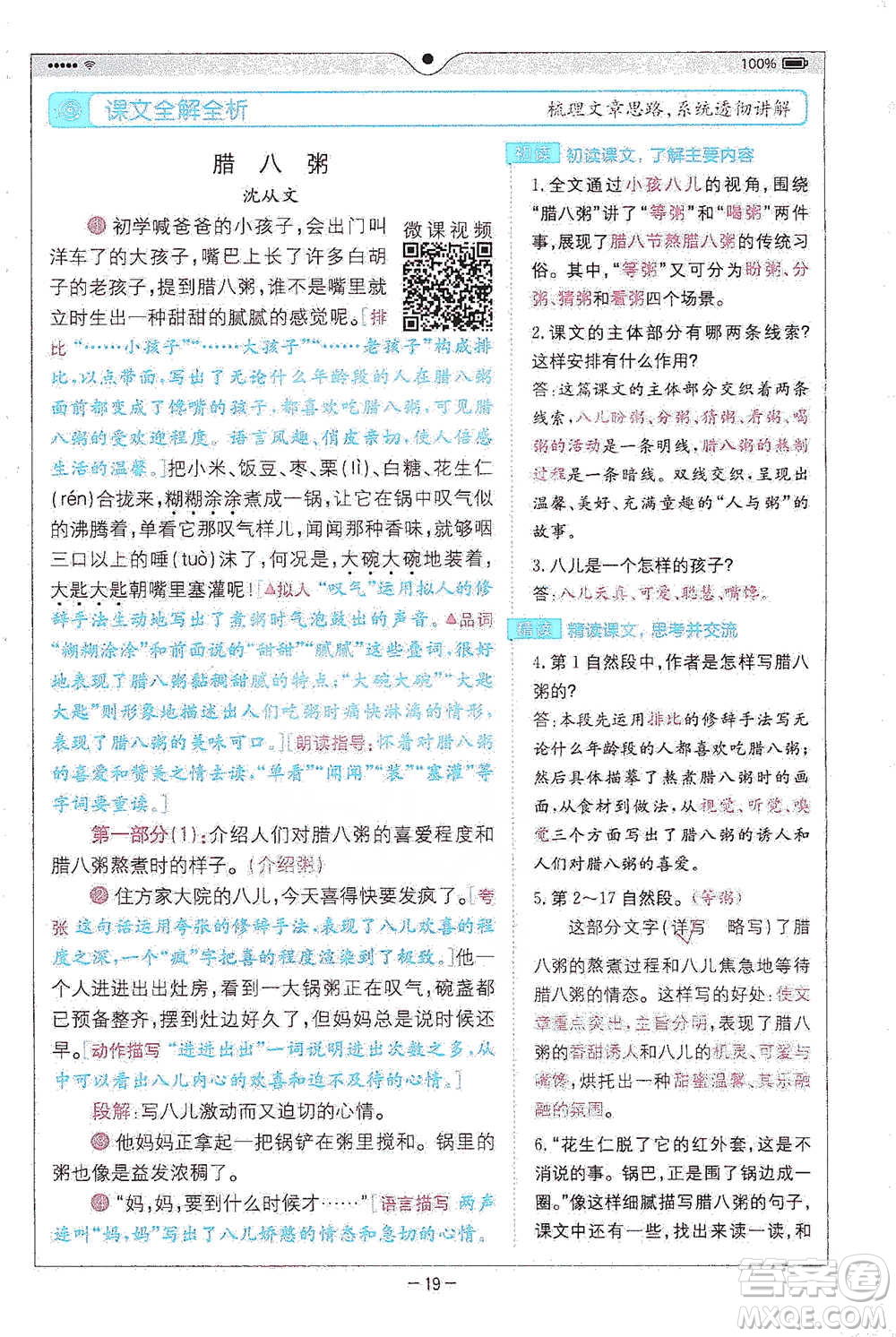 浙江教育出版社2021全易通六年級(jí)下冊(cè)語(yǔ)文人教版參考答案