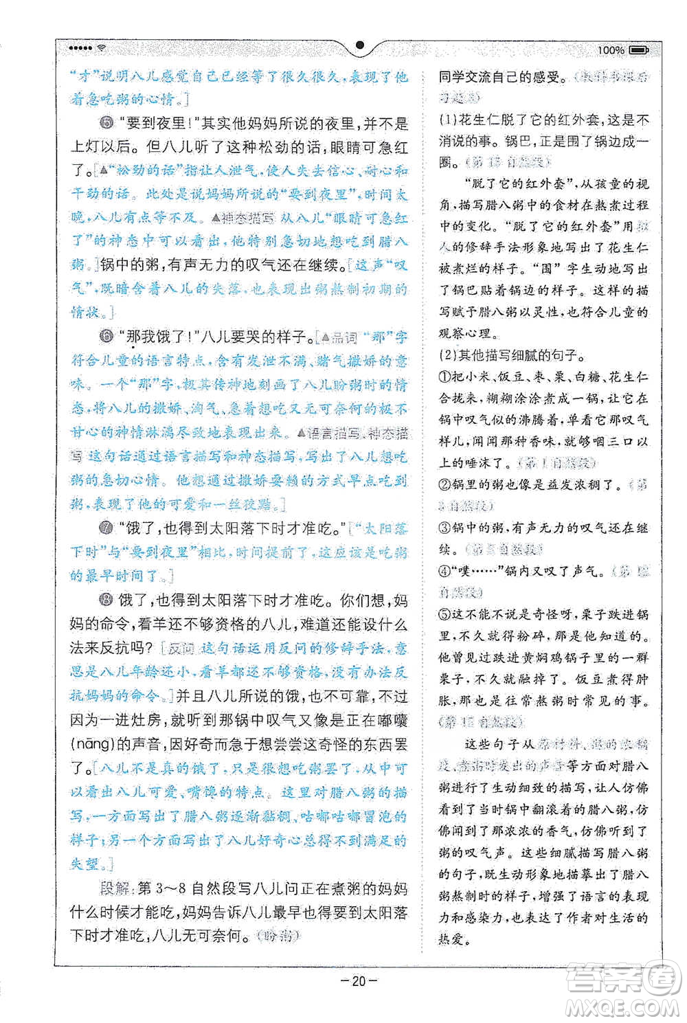 浙江教育出版社2021全易通六年級(jí)下冊(cè)語(yǔ)文人教版參考答案