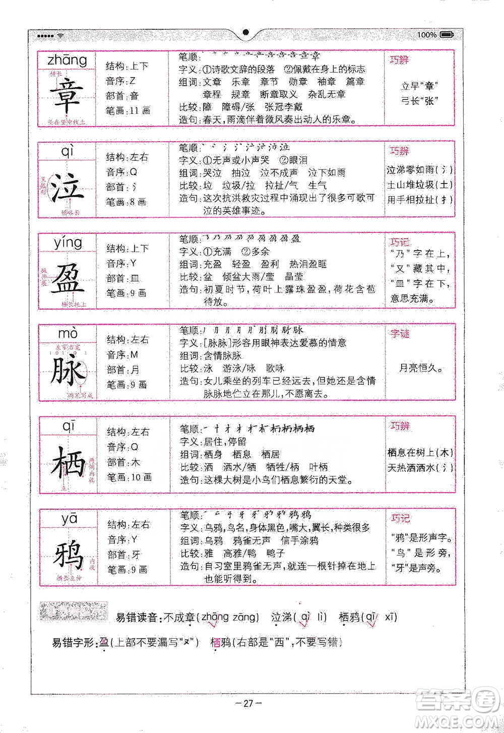 浙江教育出版社2021全易通六年級(jí)下冊(cè)語(yǔ)文人教版參考答案