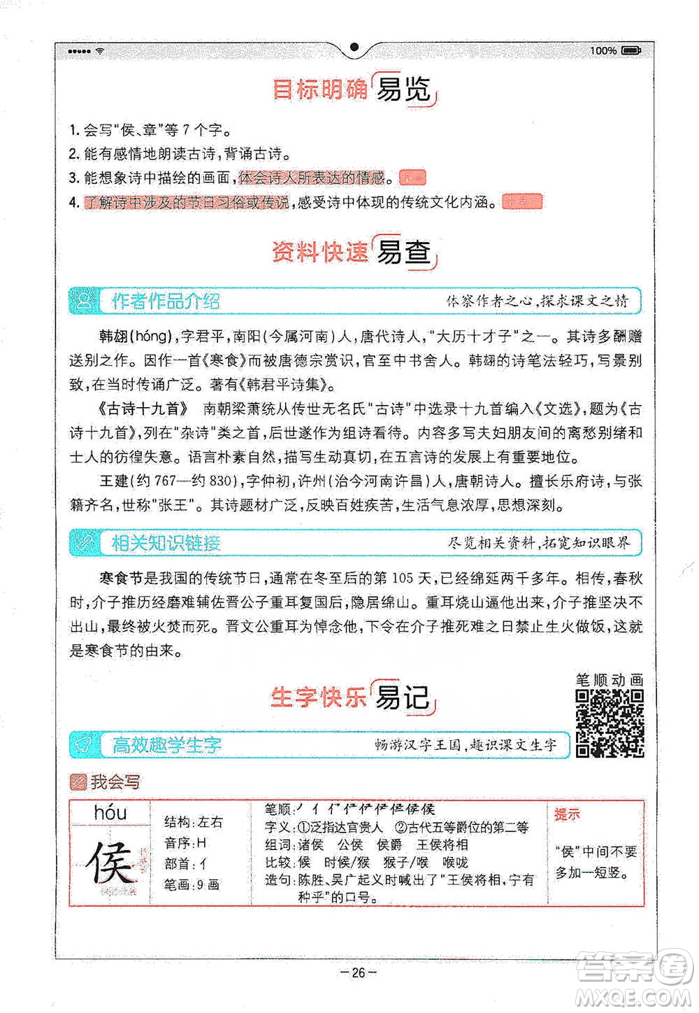 浙江教育出版社2021全易通六年級(jí)下冊(cè)語(yǔ)文人教版參考答案