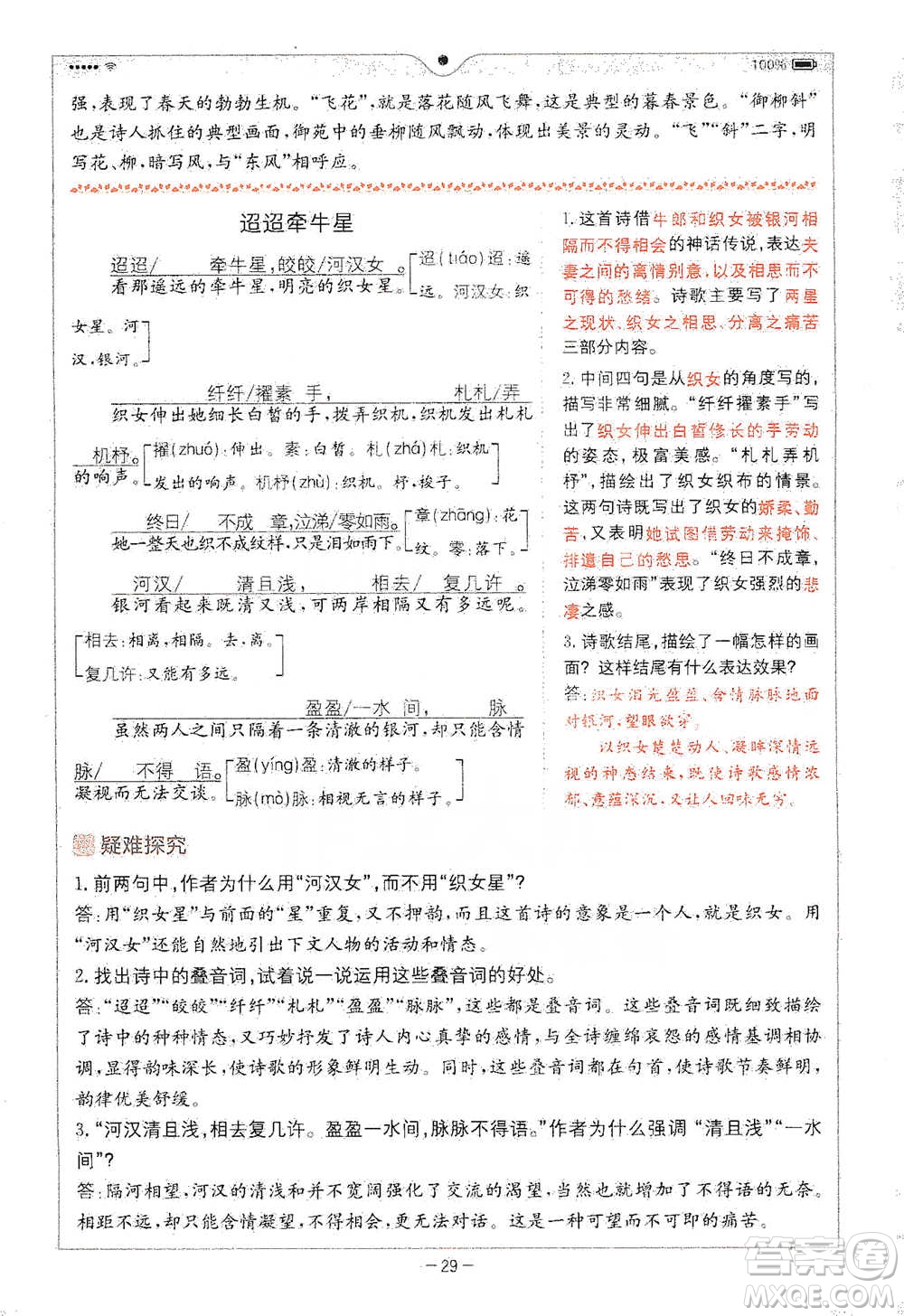 浙江教育出版社2021全易通六年級(jí)下冊(cè)語(yǔ)文人教版參考答案