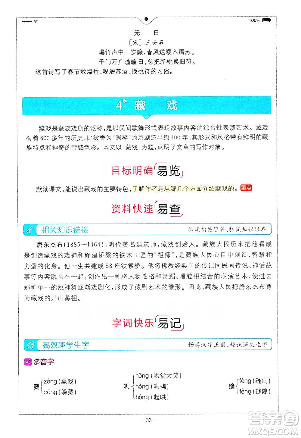 浙江教育出版社2021全易通六年級(jí)下冊(cè)語(yǔ)文人教版參考答案