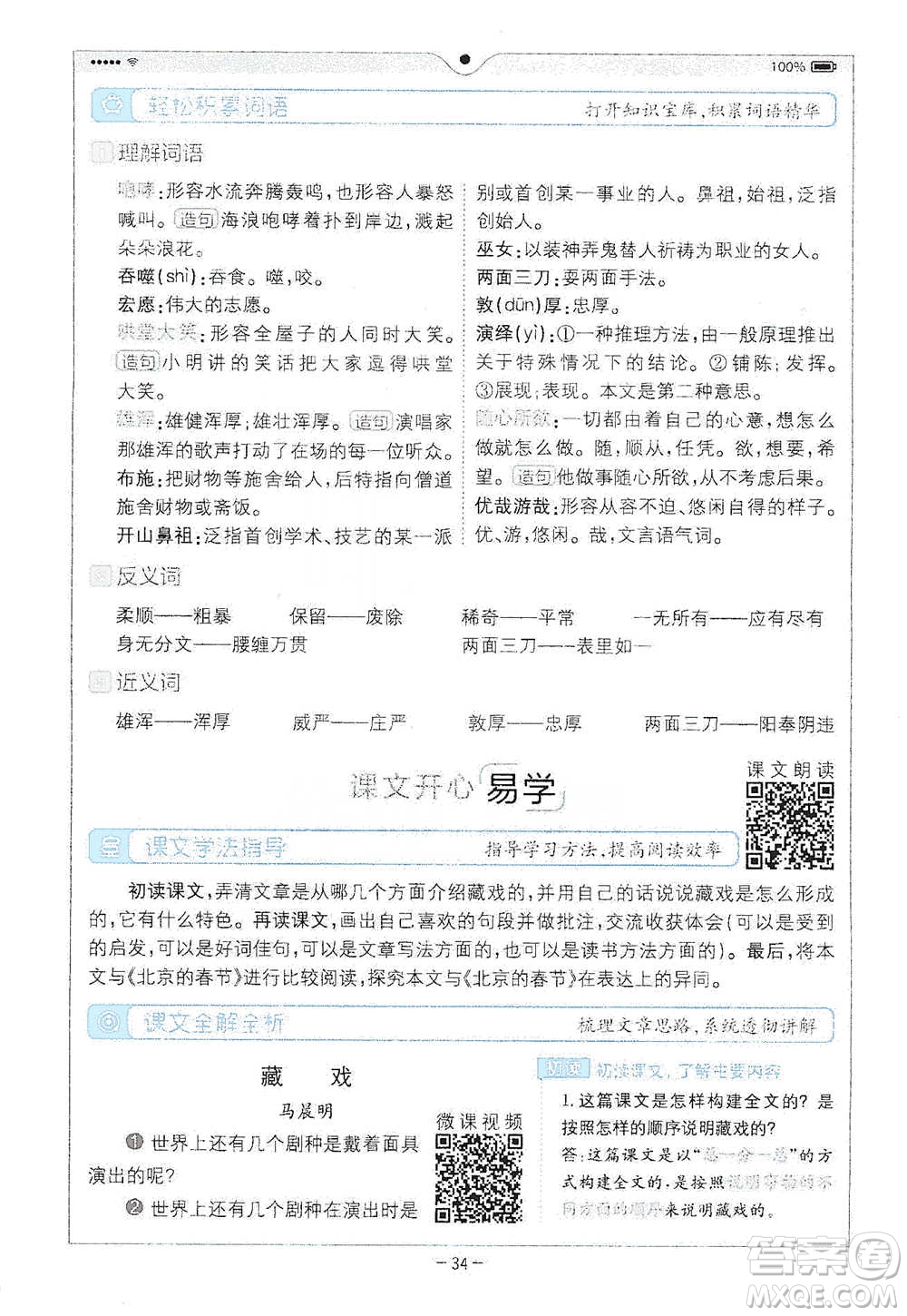 浙江教育出版社2021全易通六年級(jí)下冊(cè)語(yǔ)文人教版參考答案