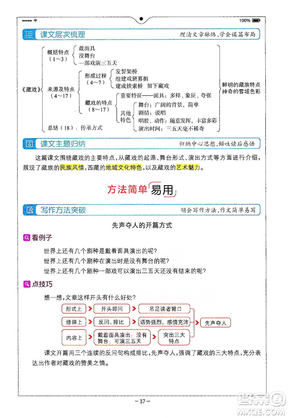 浙江教育出版社2021全易通六年級(jí)下冊(cè)語(yǔ)文人教版參考答案