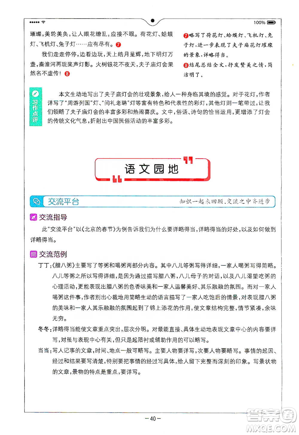 浙江教育出版社2021全易通六年級(jí)下冊(cè)語(yǔ)文人教版參考答案