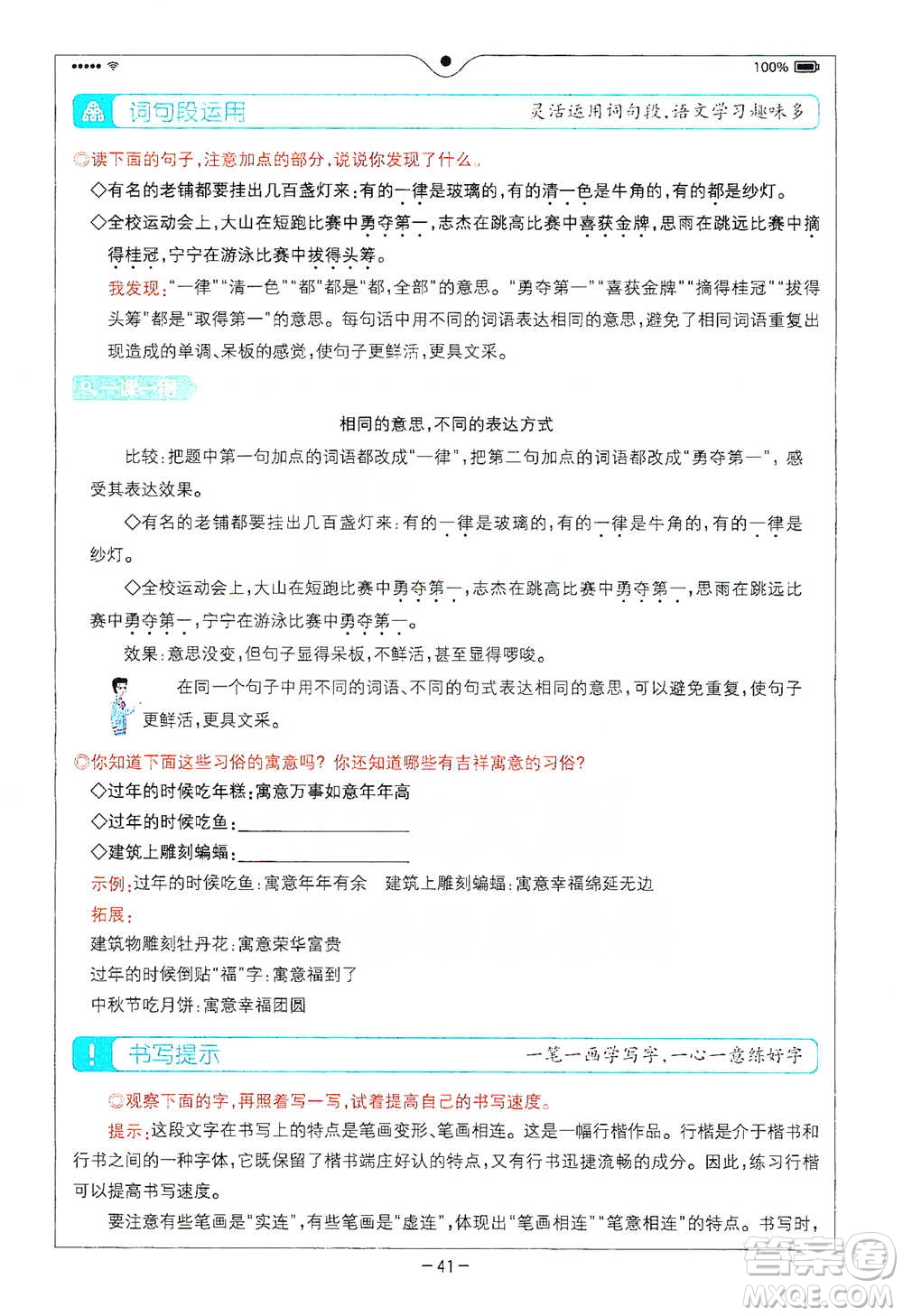 浙江教育出版社2021全易通六年級(jí)下冊(cè)語(yǔ)文人教版參考答案