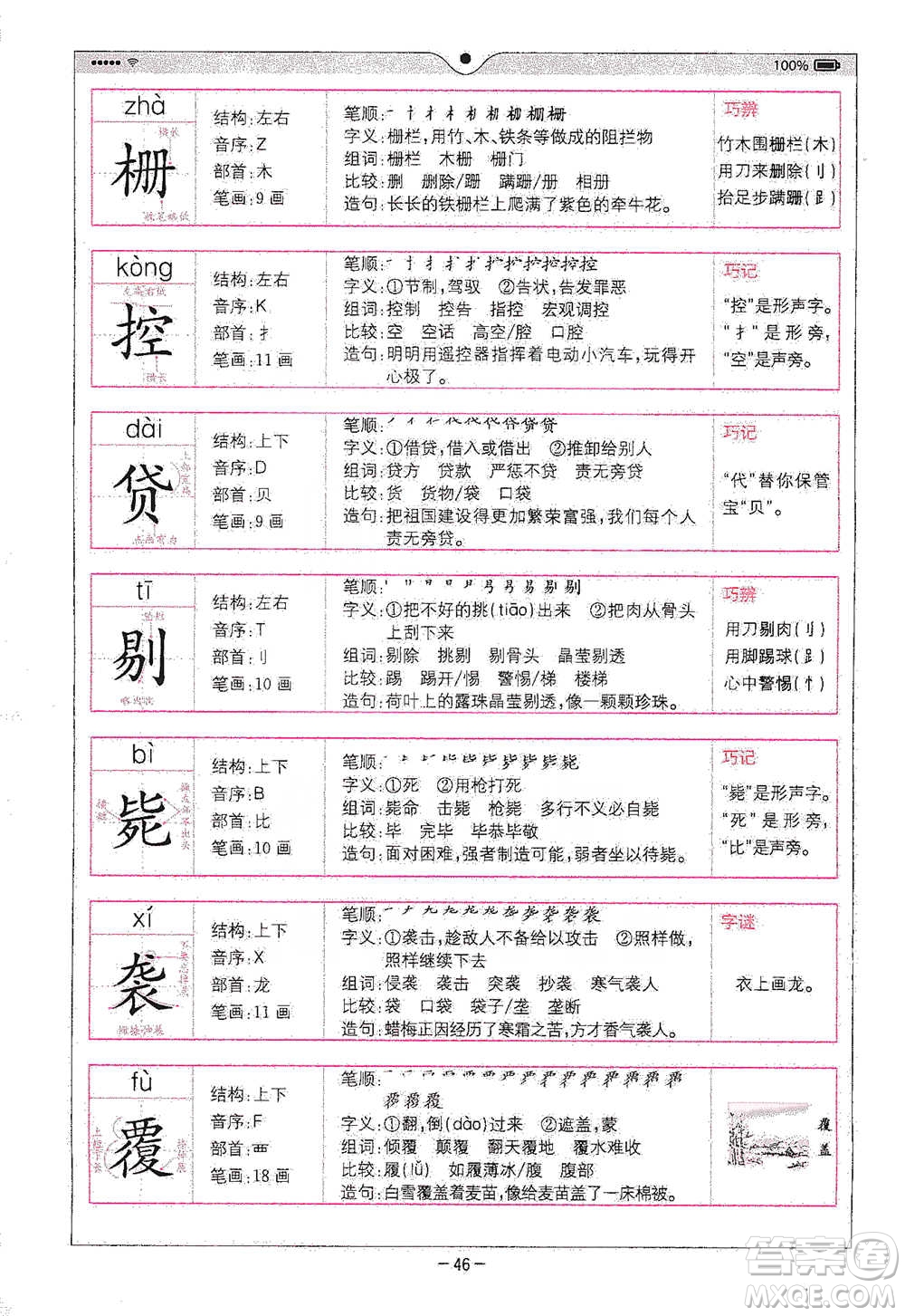 浙江教育出版社2021全易通六年級(jí)下冊(cè)語(yǔ)文人教版參考答案