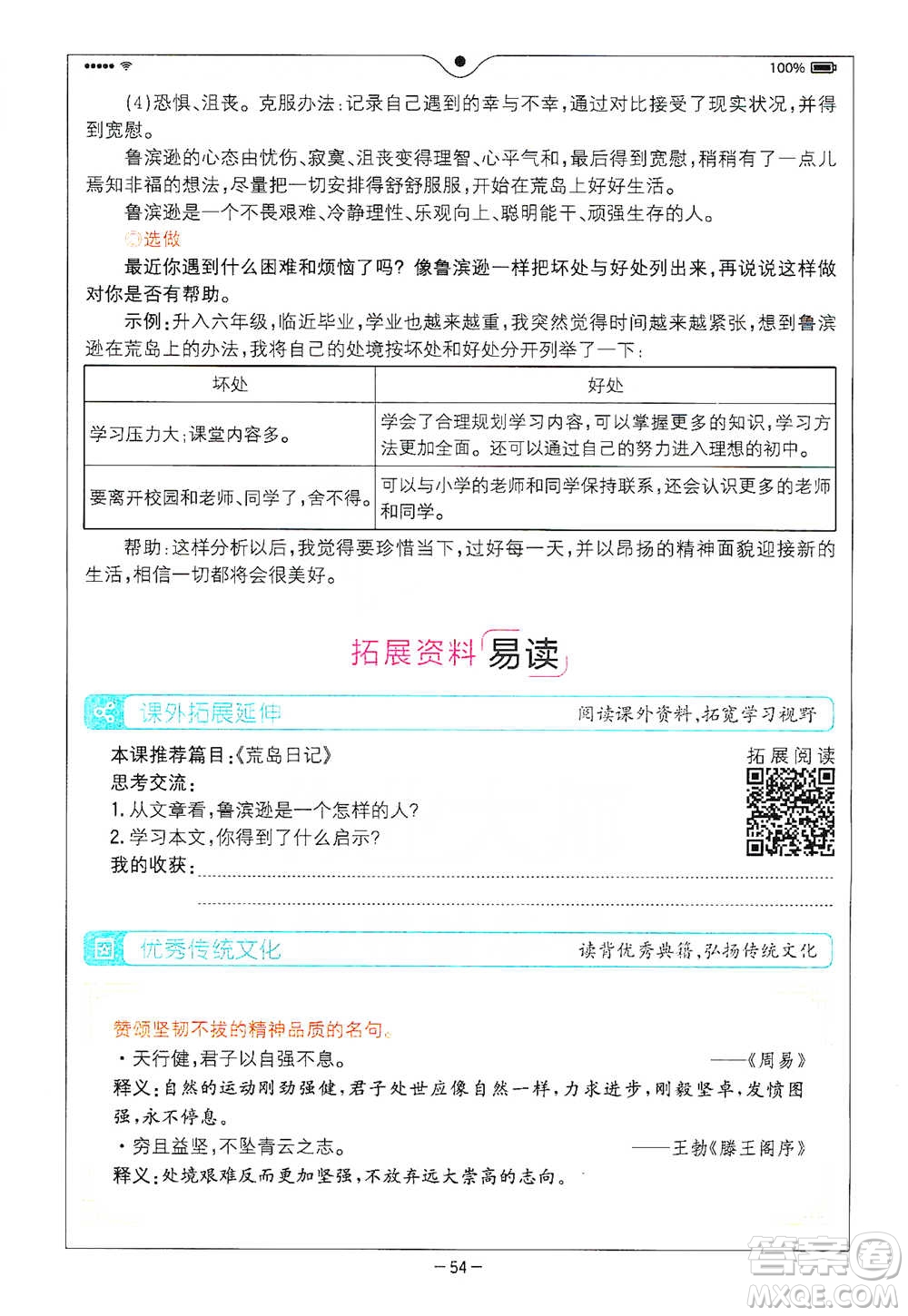 浙江教育出版社2021全易通六年級(jí)下冊(cè)語(yǔ)文人教版參考答案