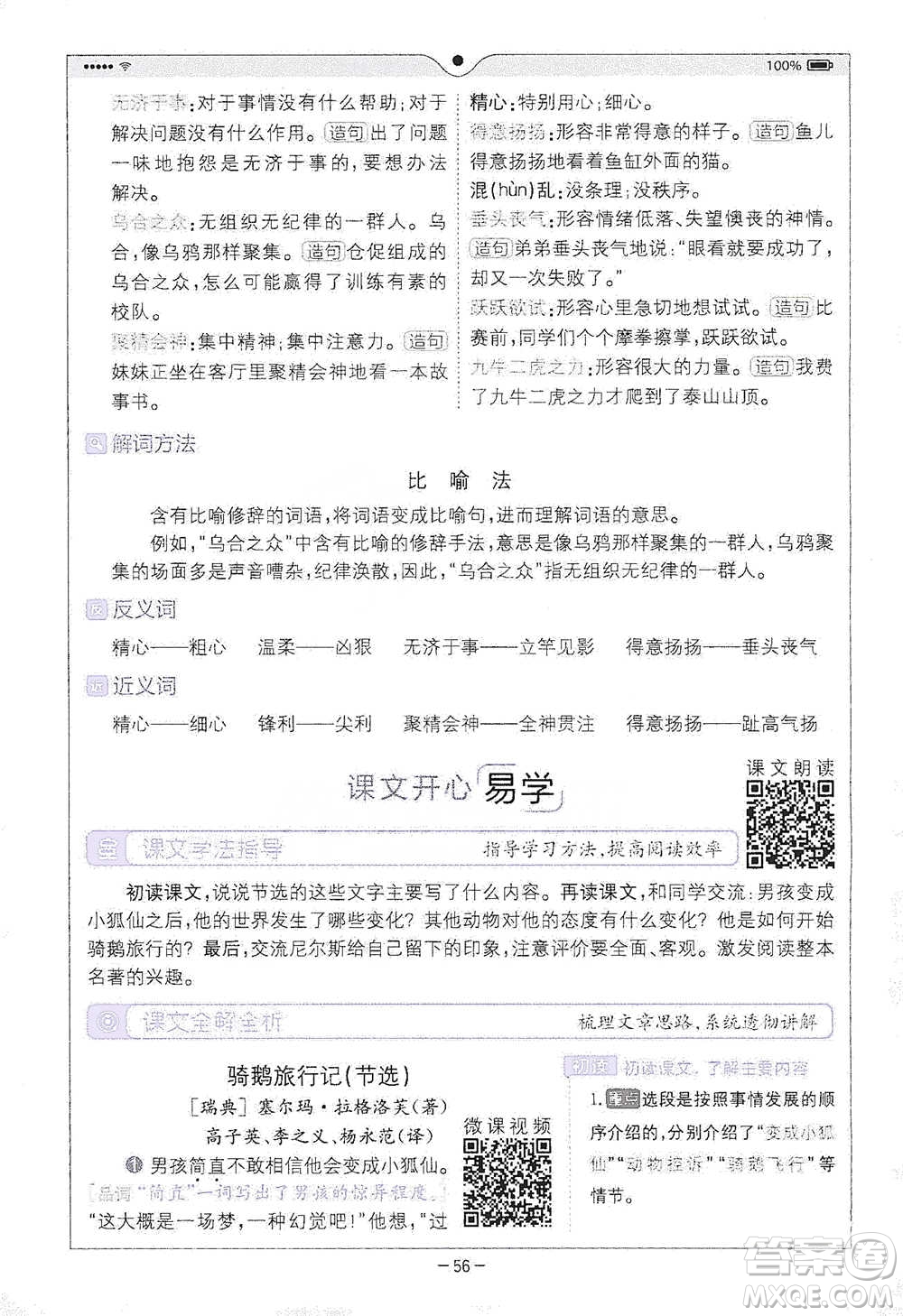 浙江教育出版社2021全易通六年級(jí)下冊(cè)語(yǔ)文人教版參考答案