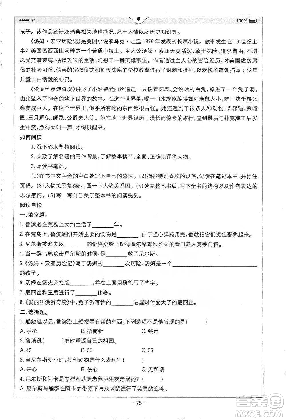 浙江教育出版社2021全易通六年級(jí)下冊(cè)語(yǔ)文人教版參考答案