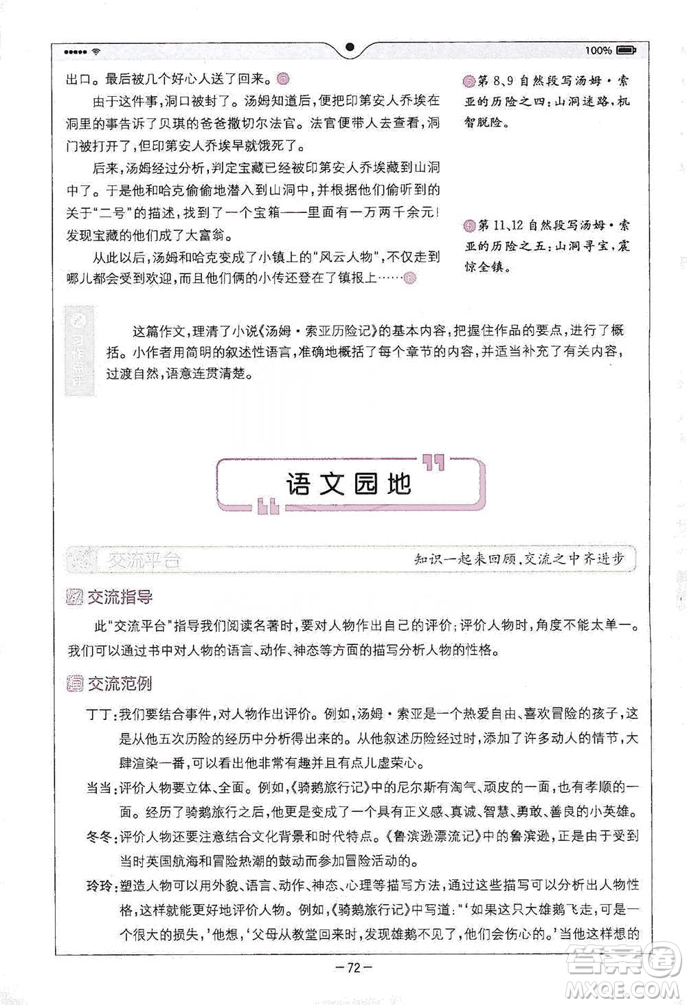 浙江教育出版社2021全易通六年級(jí)下冊(cè)語(yǔ)文人教版參考答案