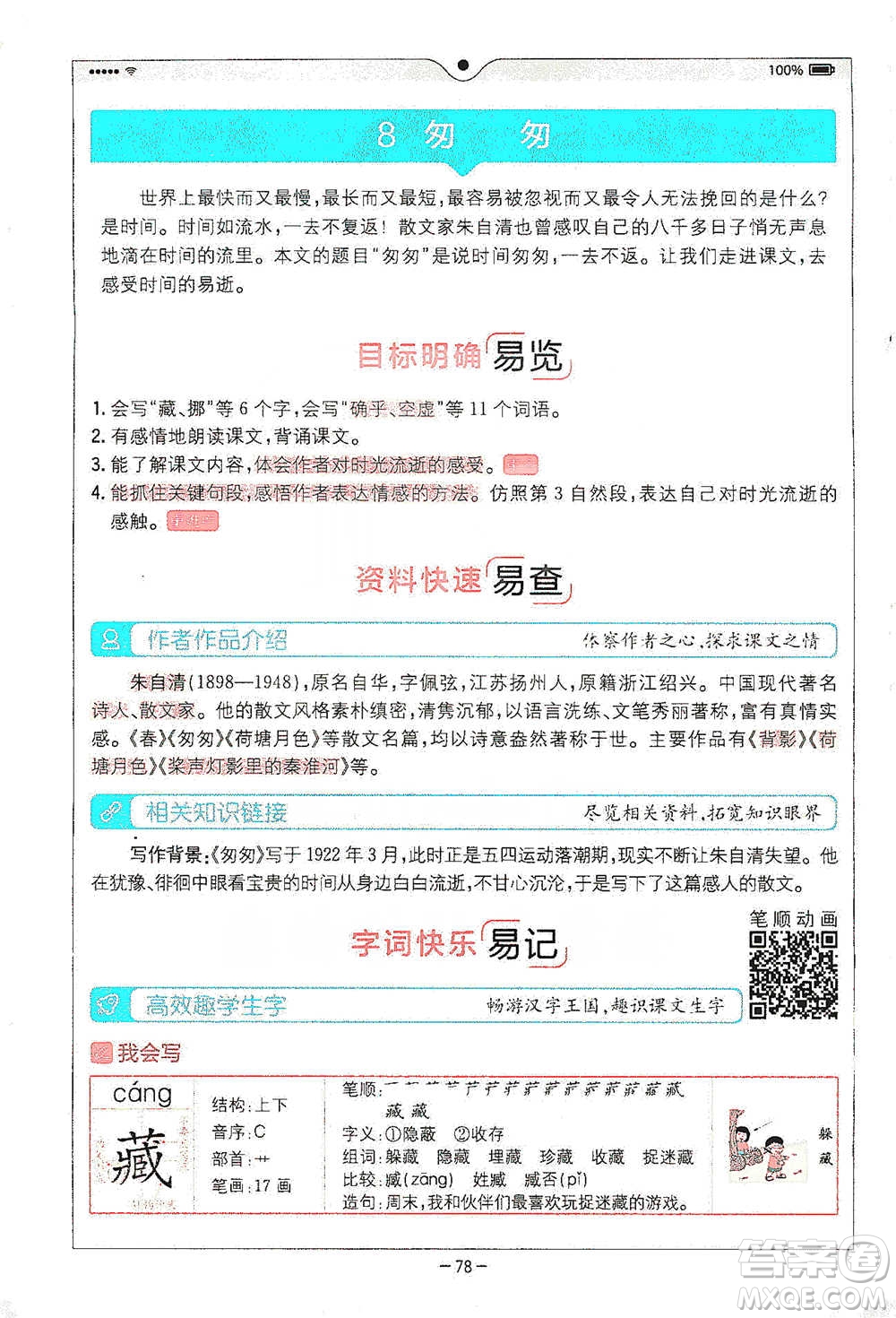 浙江教育出版社2021全易通六年級(jí)下冊(cè)語(yǔ)文人教版參考答案